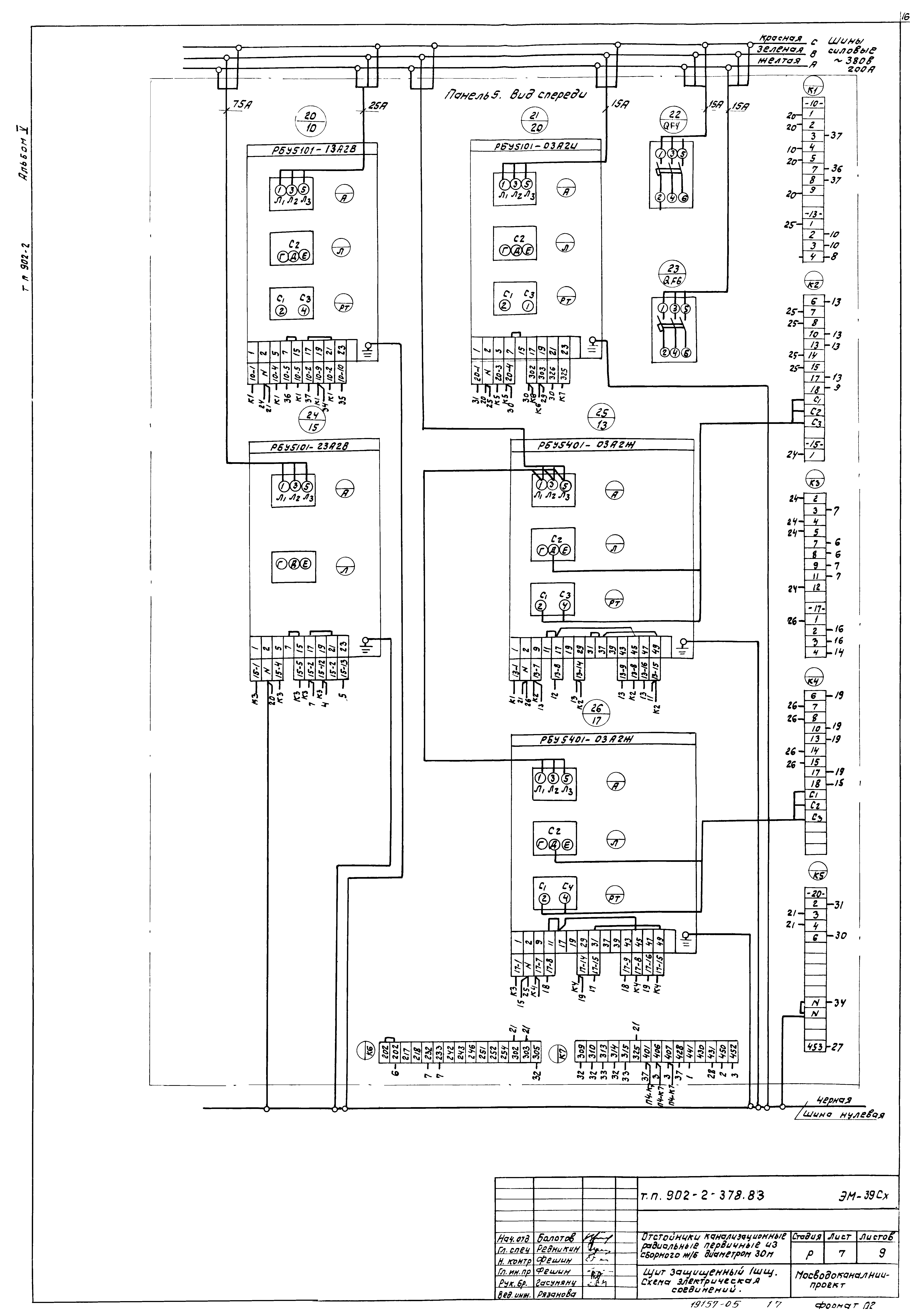 Типовой проект 902-2-378.83