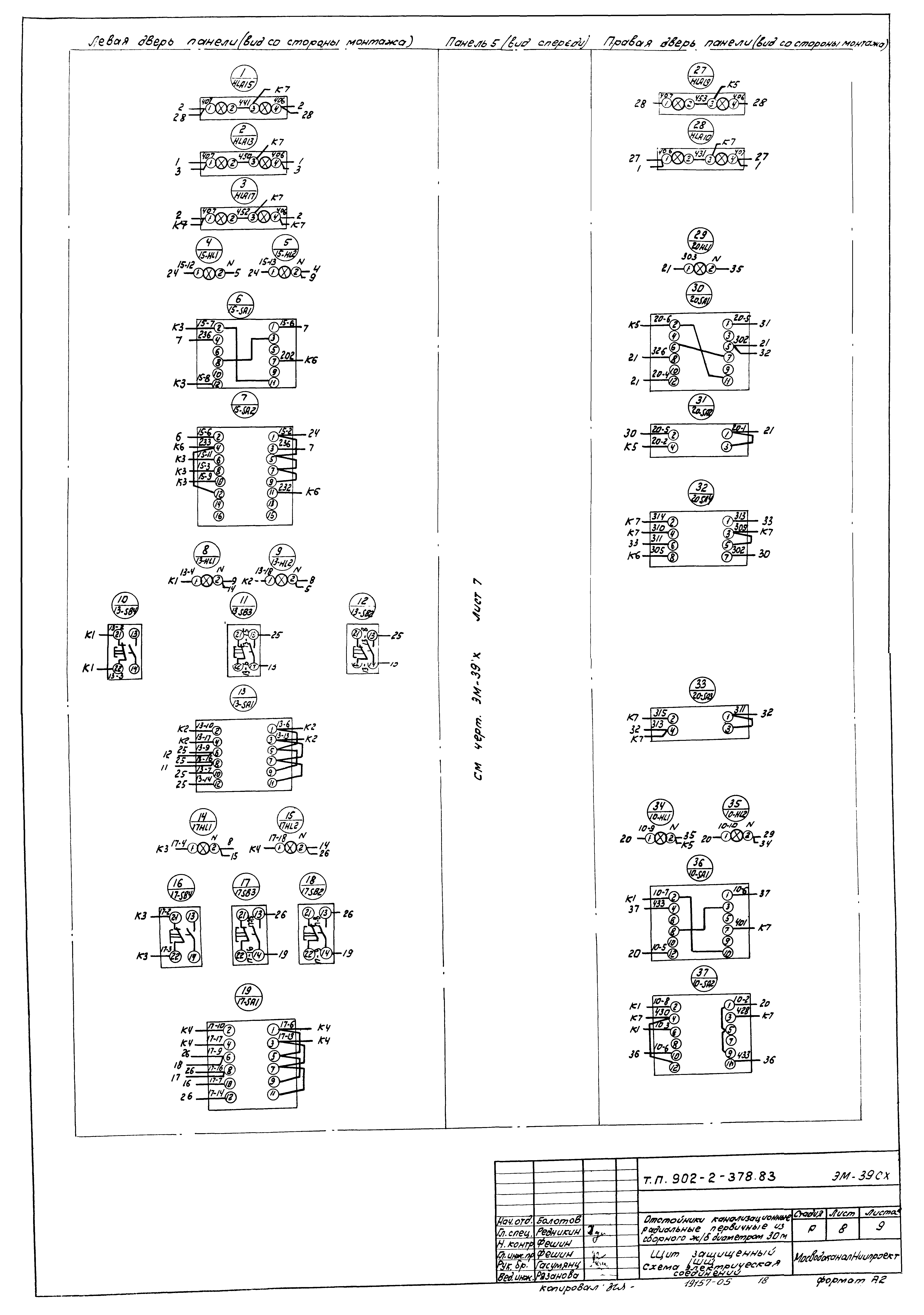 Типовой проект 902-2-378.83