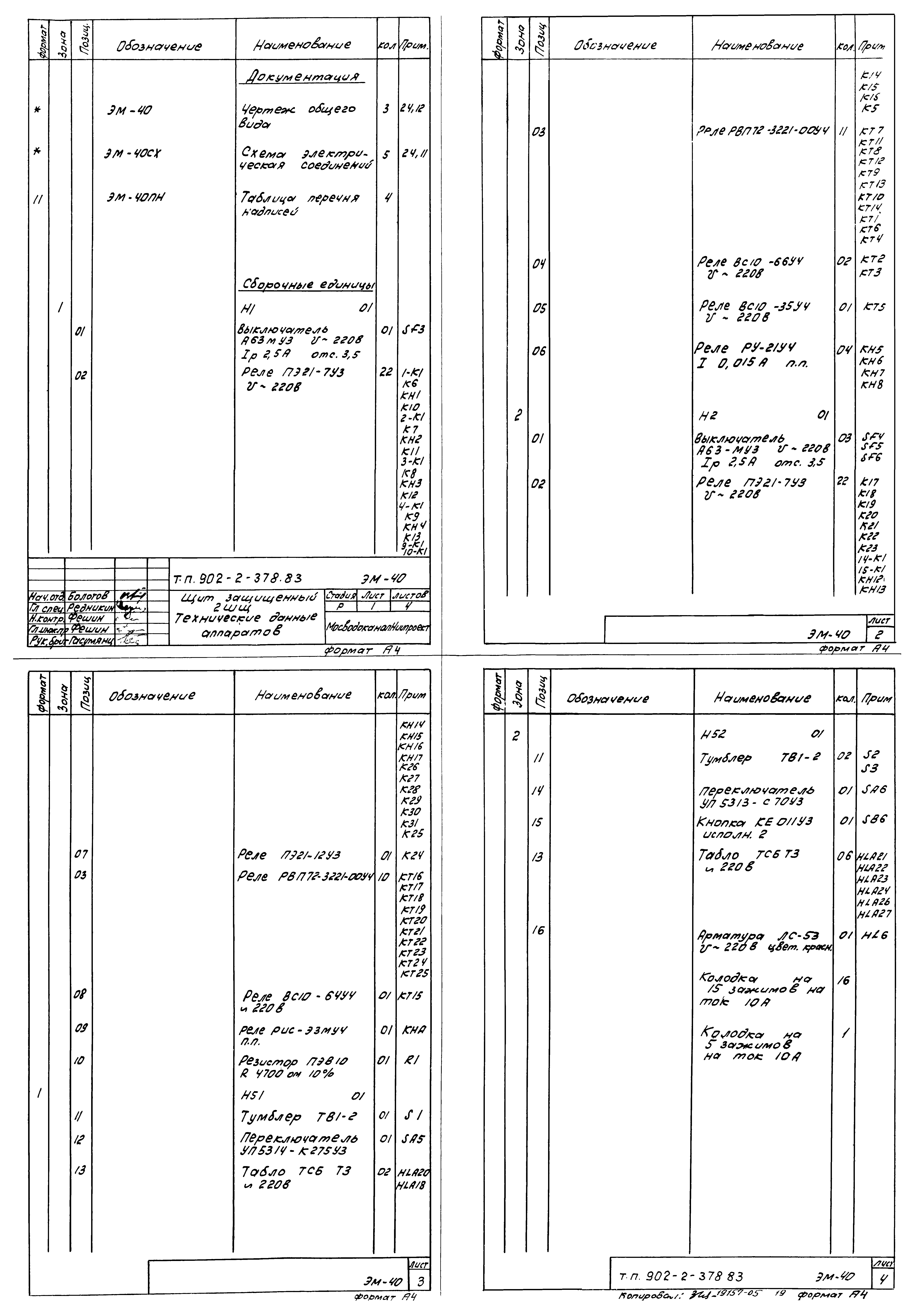 Типовой проект 902-2-378.83