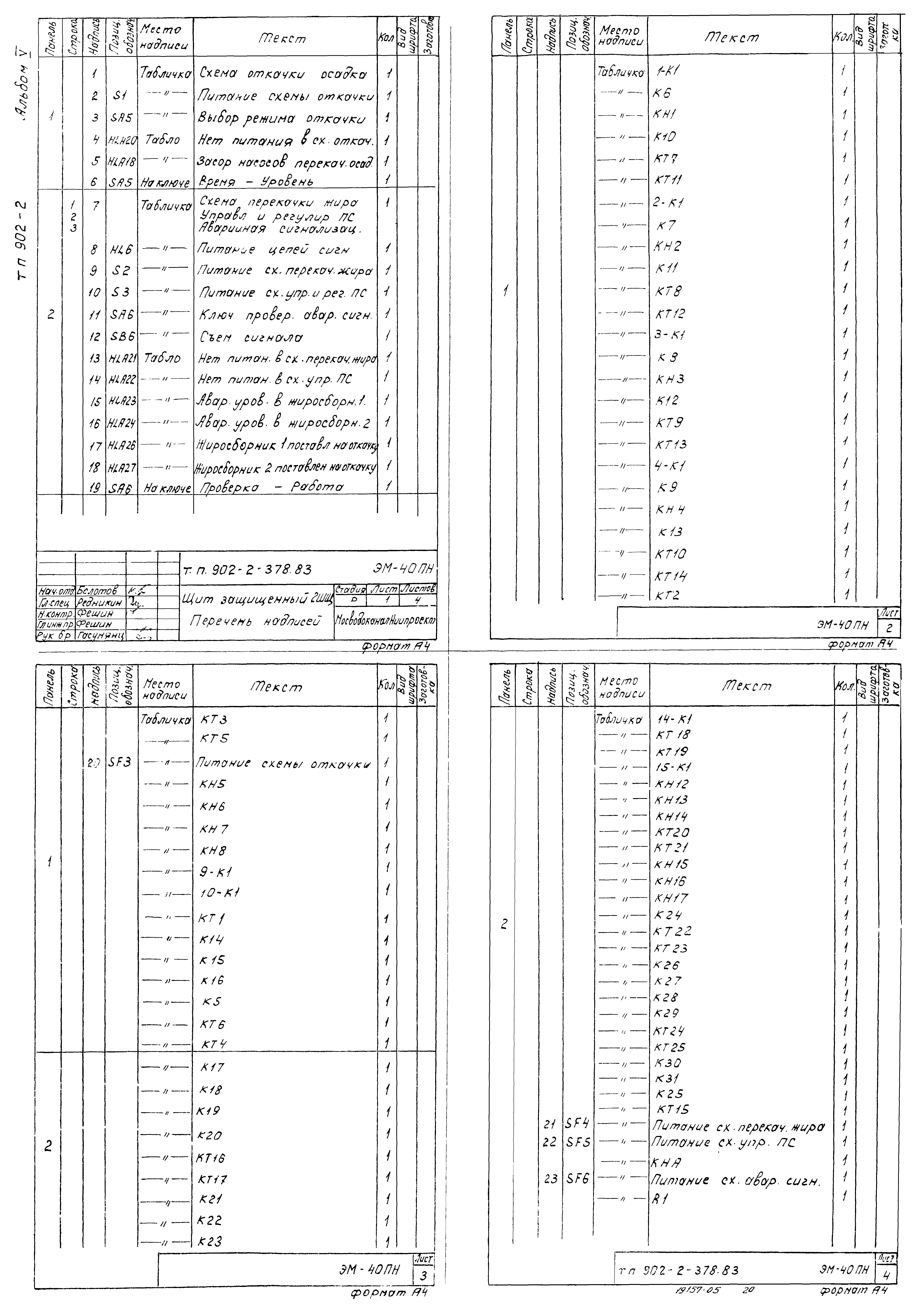 Типовой проект 902-2-378.83