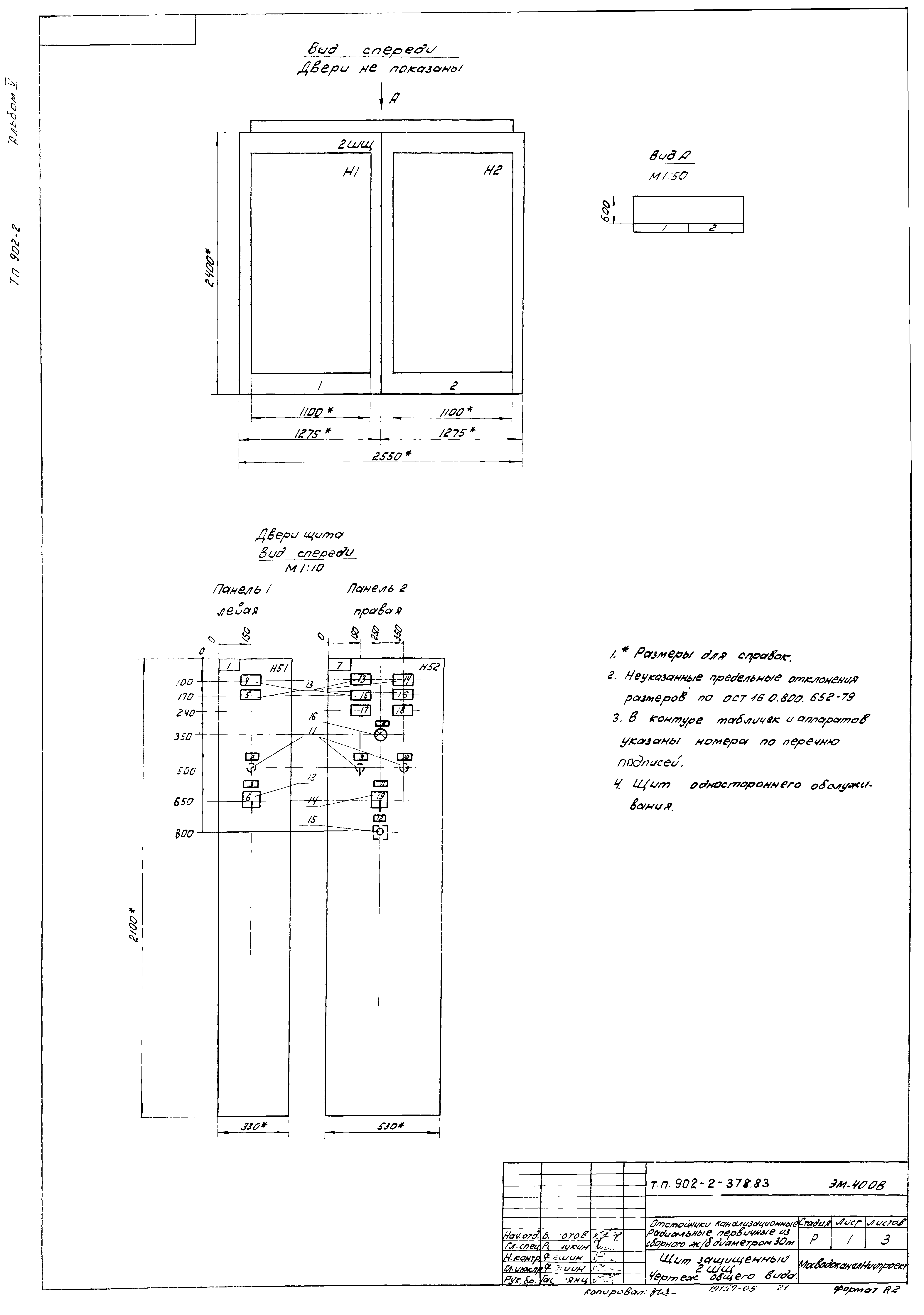 Типовой проект 902-2-378.83