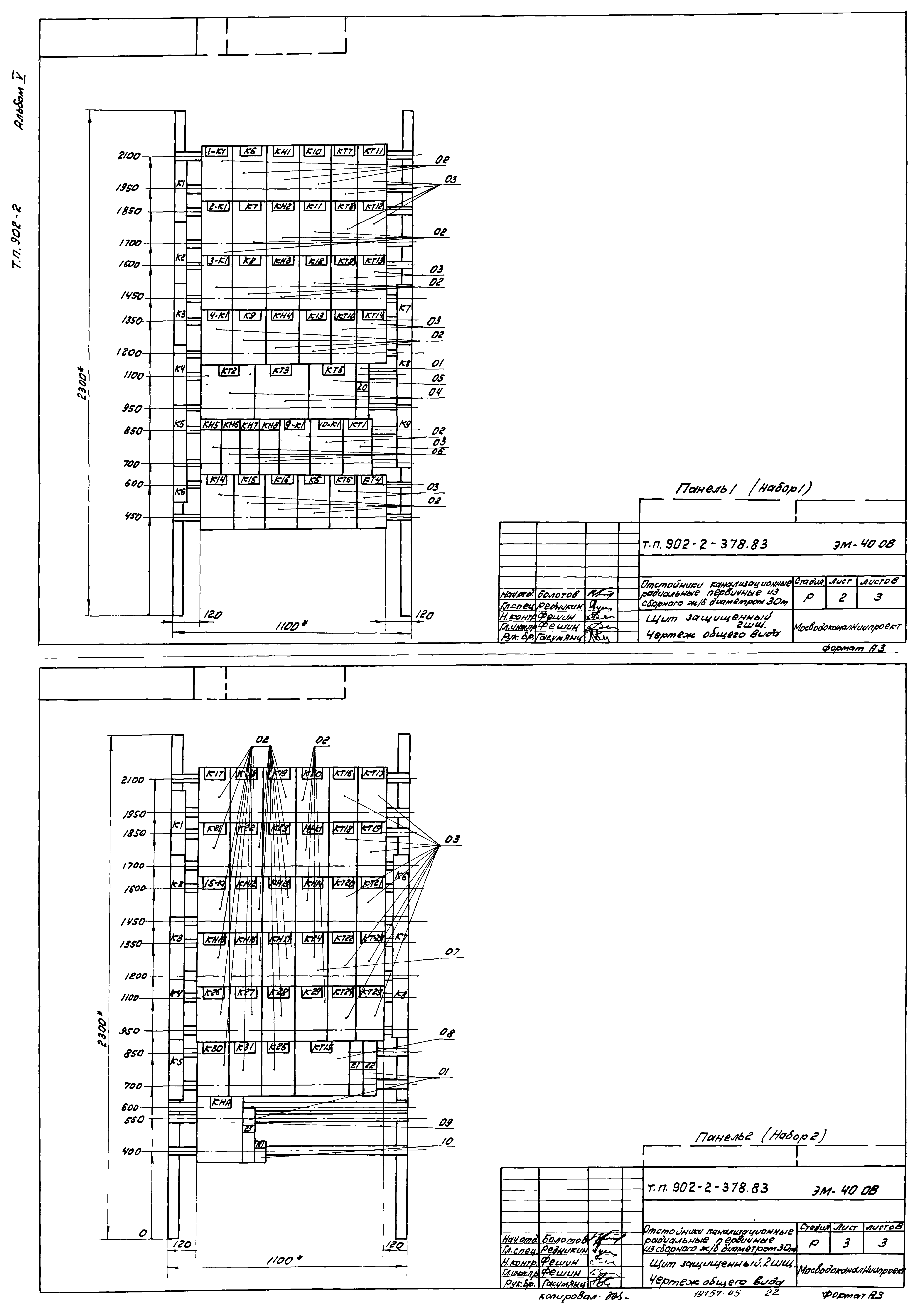Типовой проект 902-2-378.83