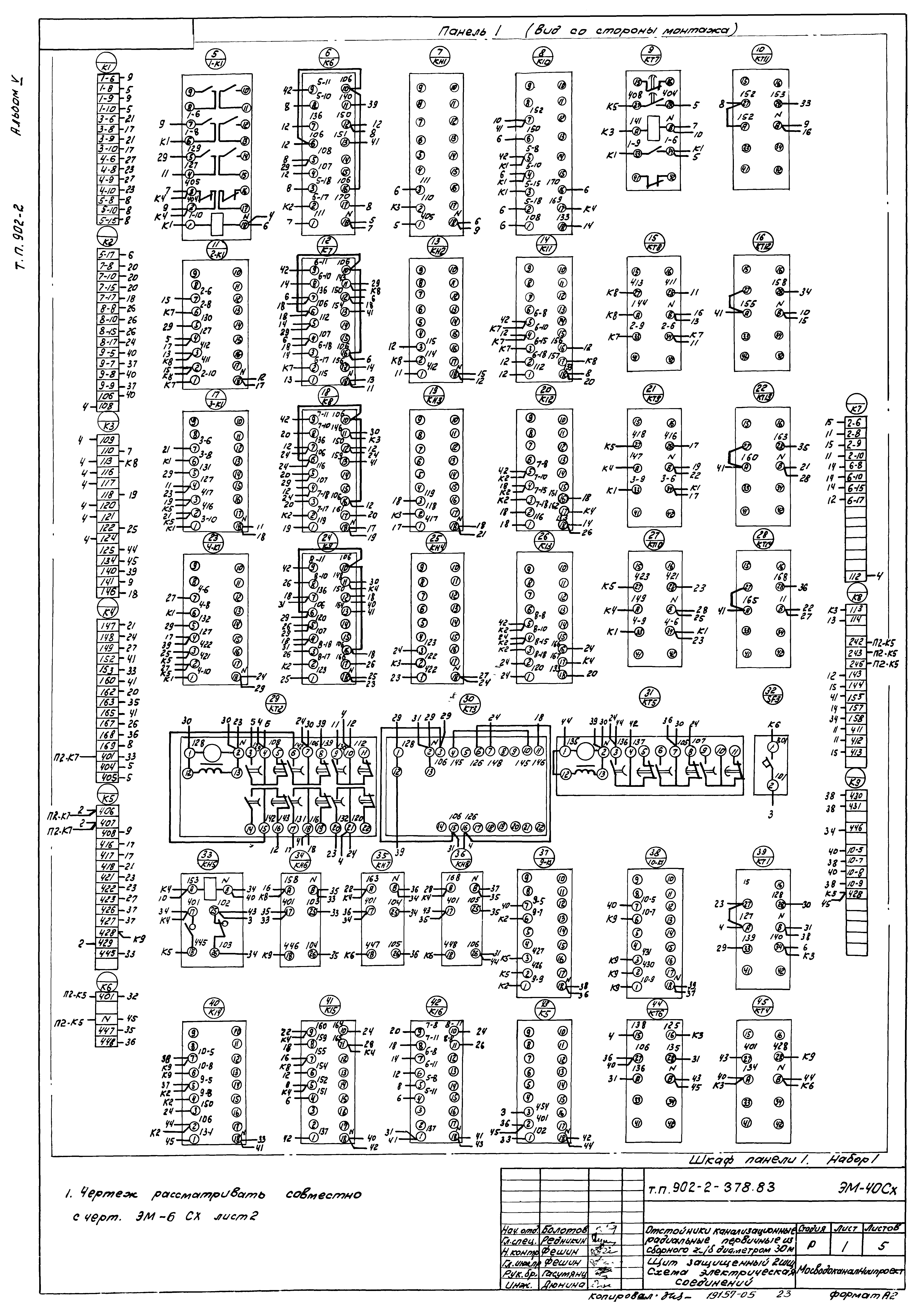 Типовой проект 902-2-378.83