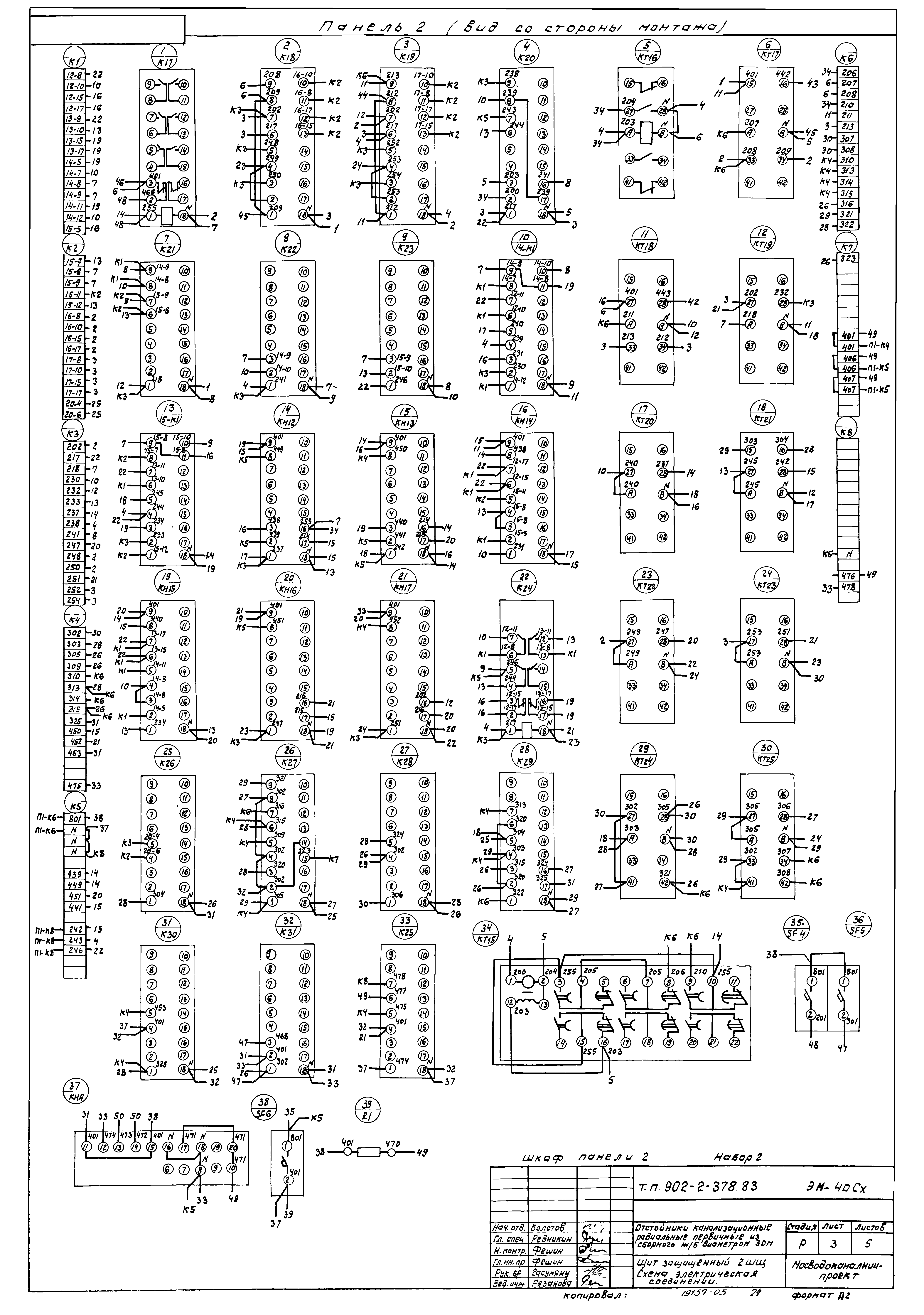 Типовой проект 902-2-378.83