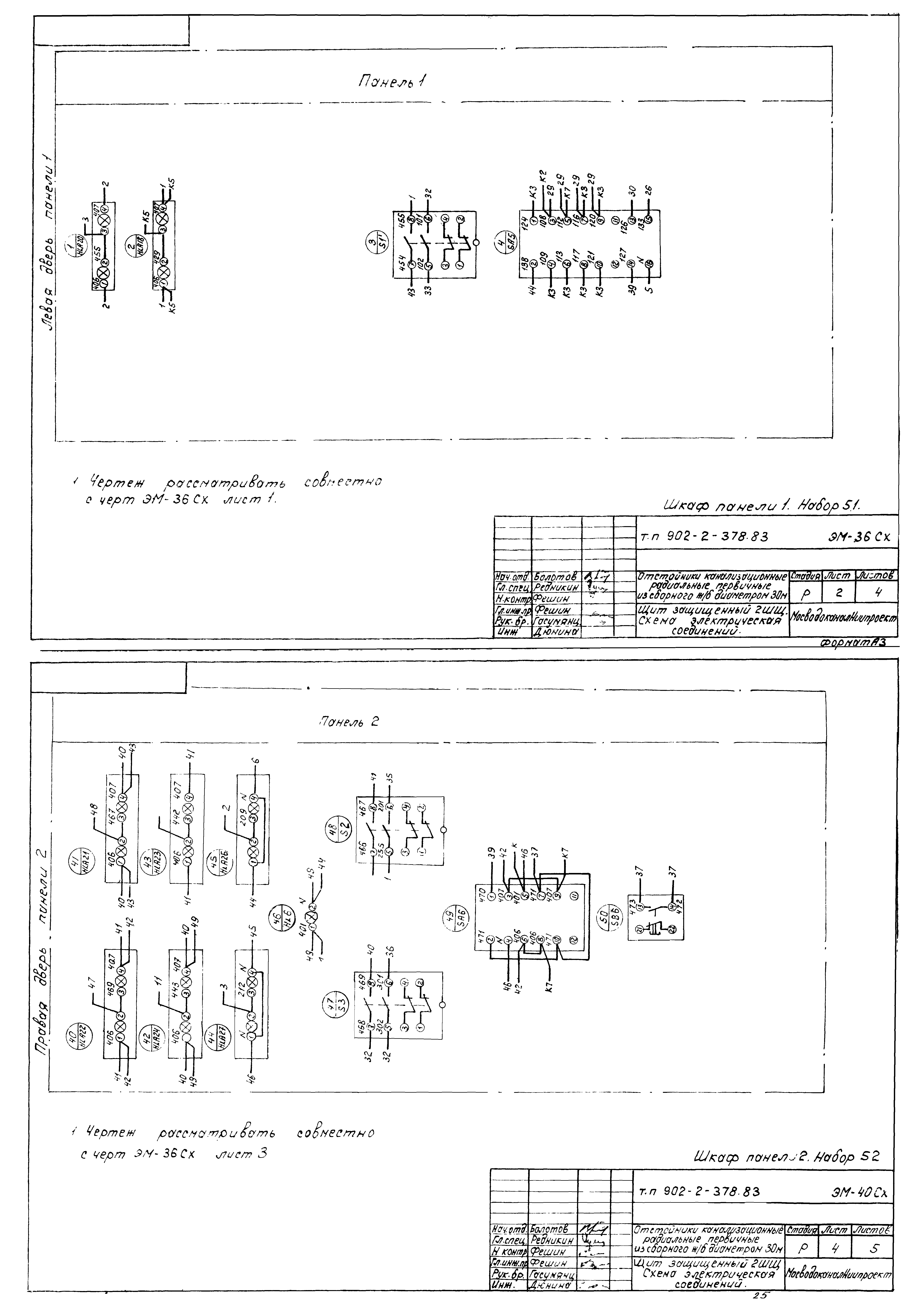 Типовой проект 902-2-378.83