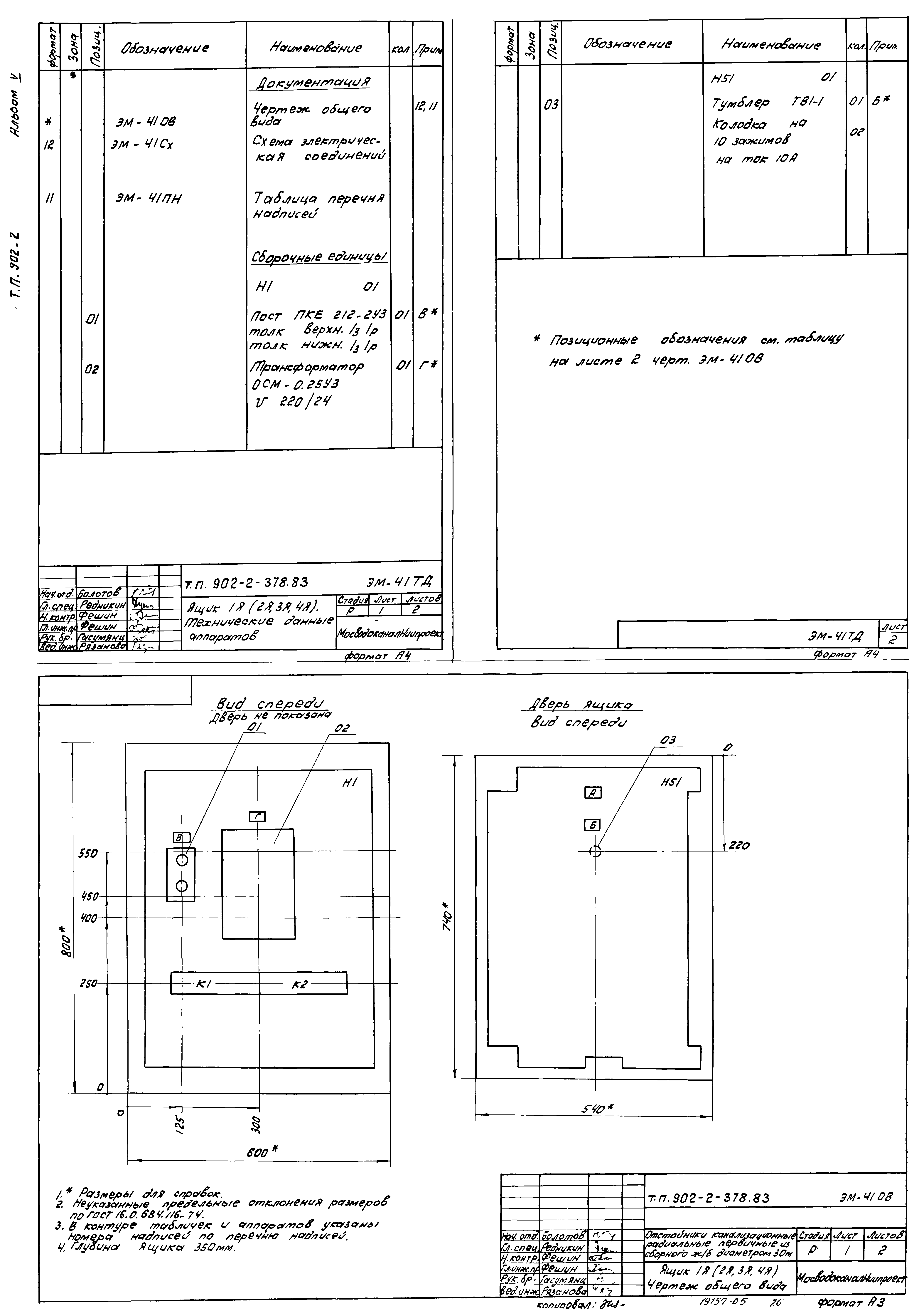 Типовой проект 902-2-378.83