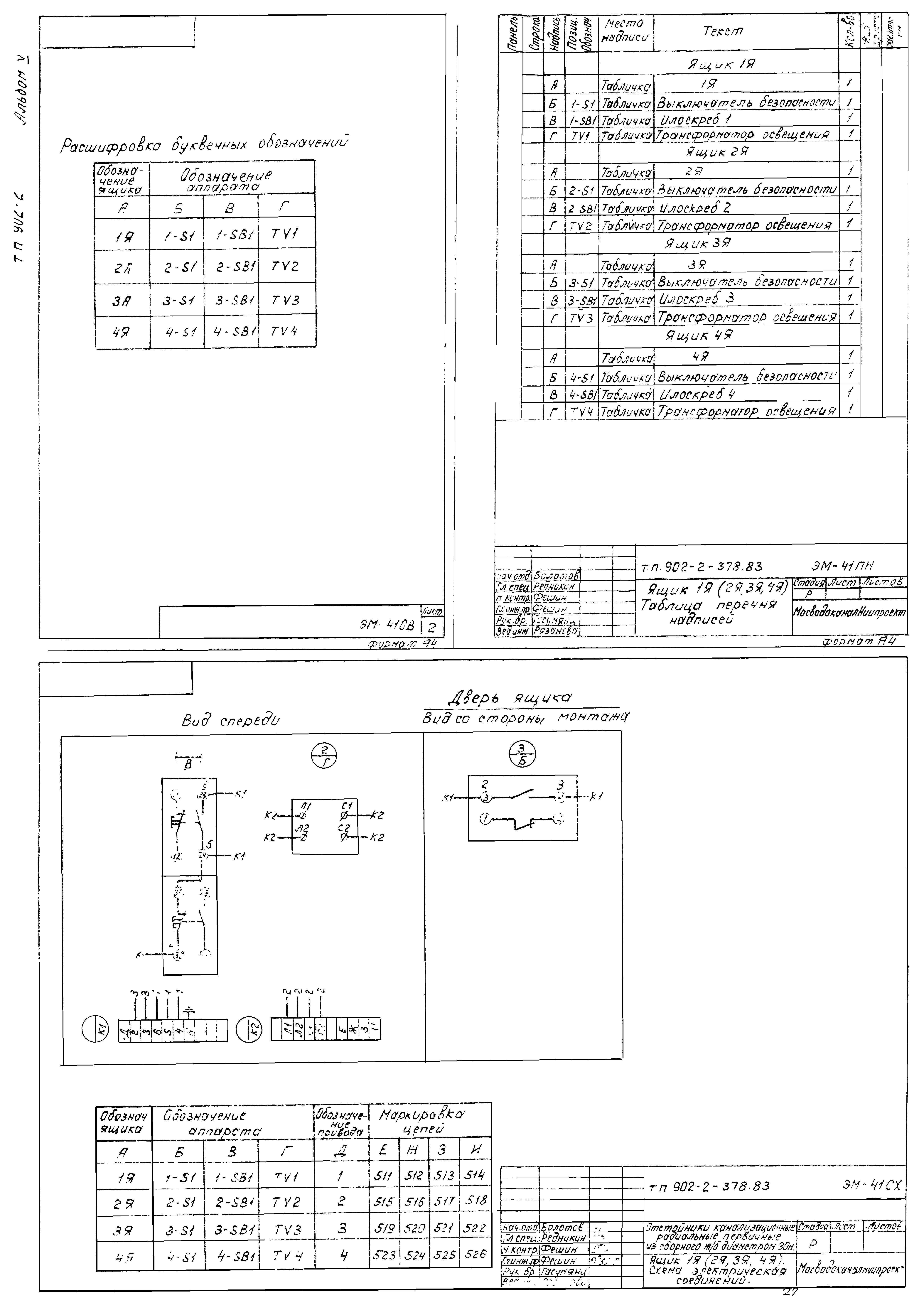 Типовой проект 902-2-378.83