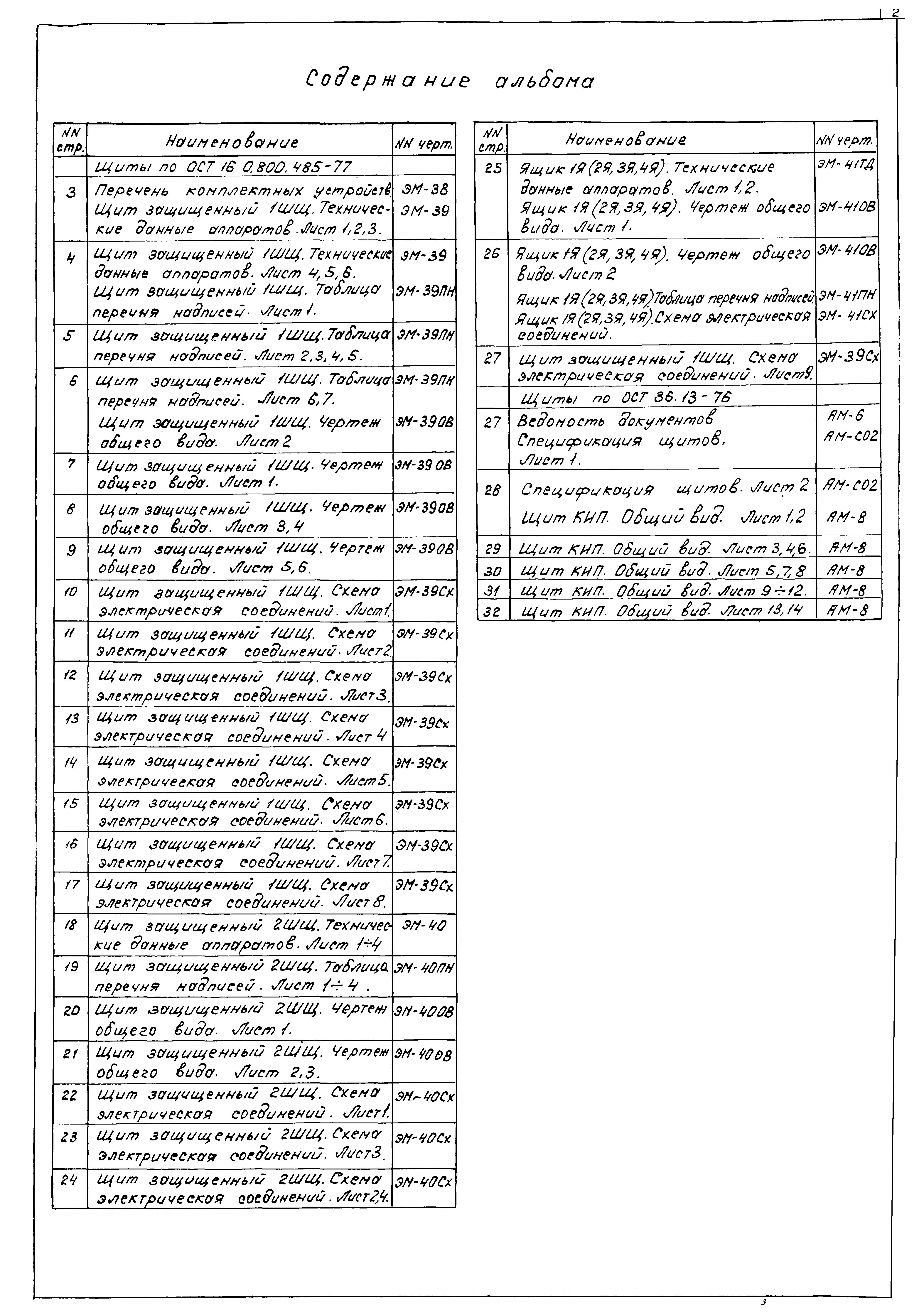 Типовой проект 902-2-378.83