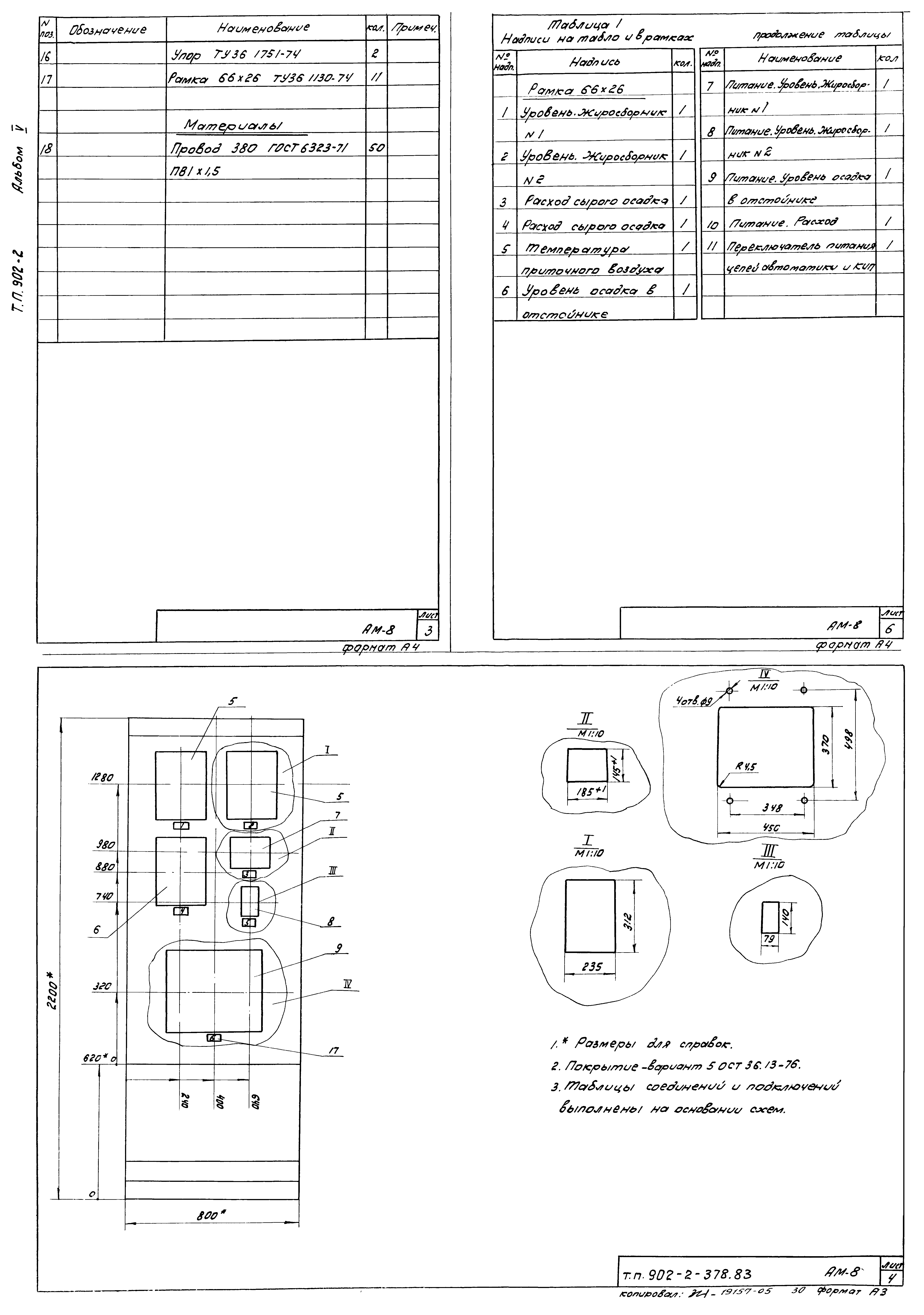 Типовой проект 902-2-378.83