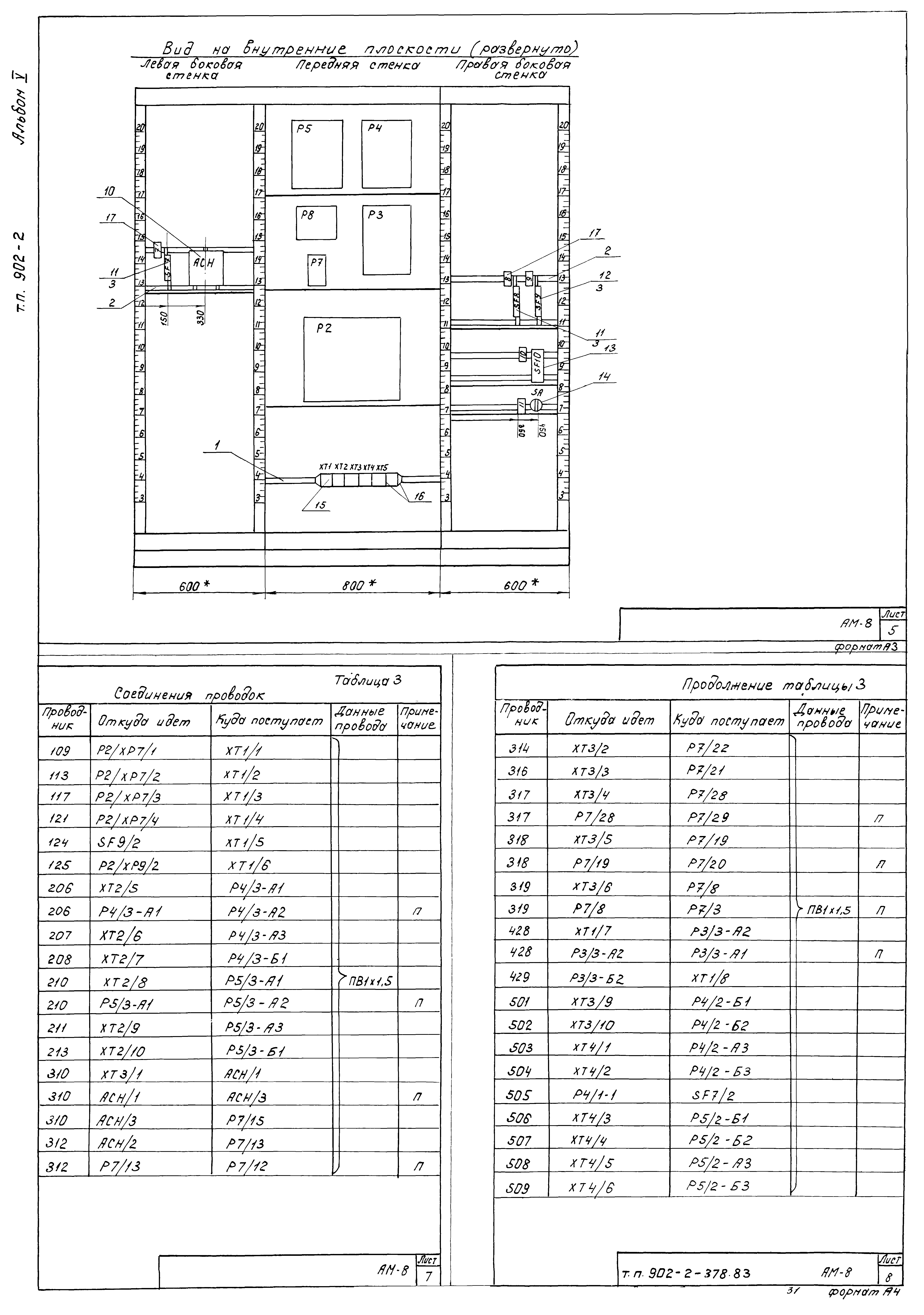 Типовой проект 902-2-378.83