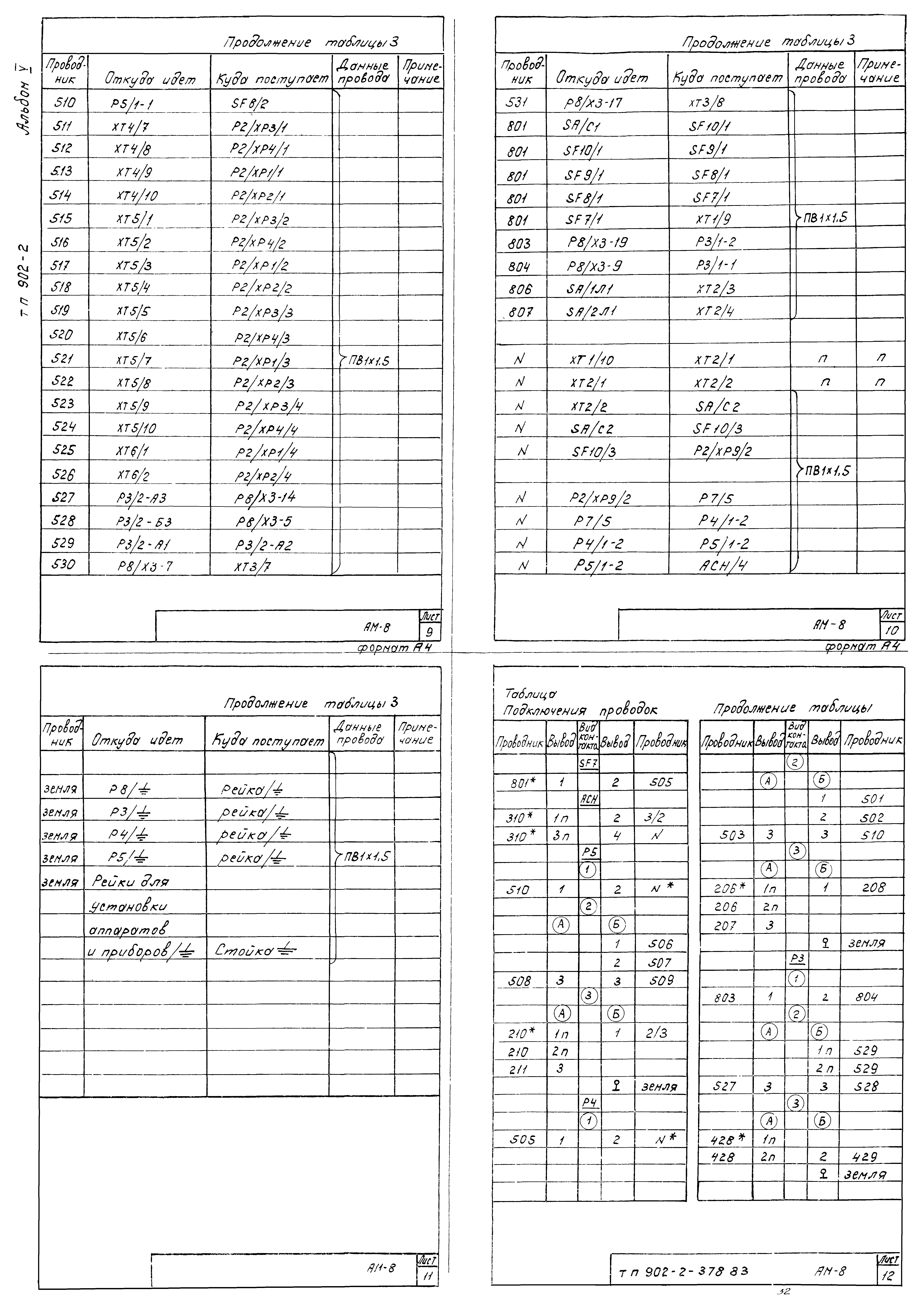 Типовой проект 902-2-378.83