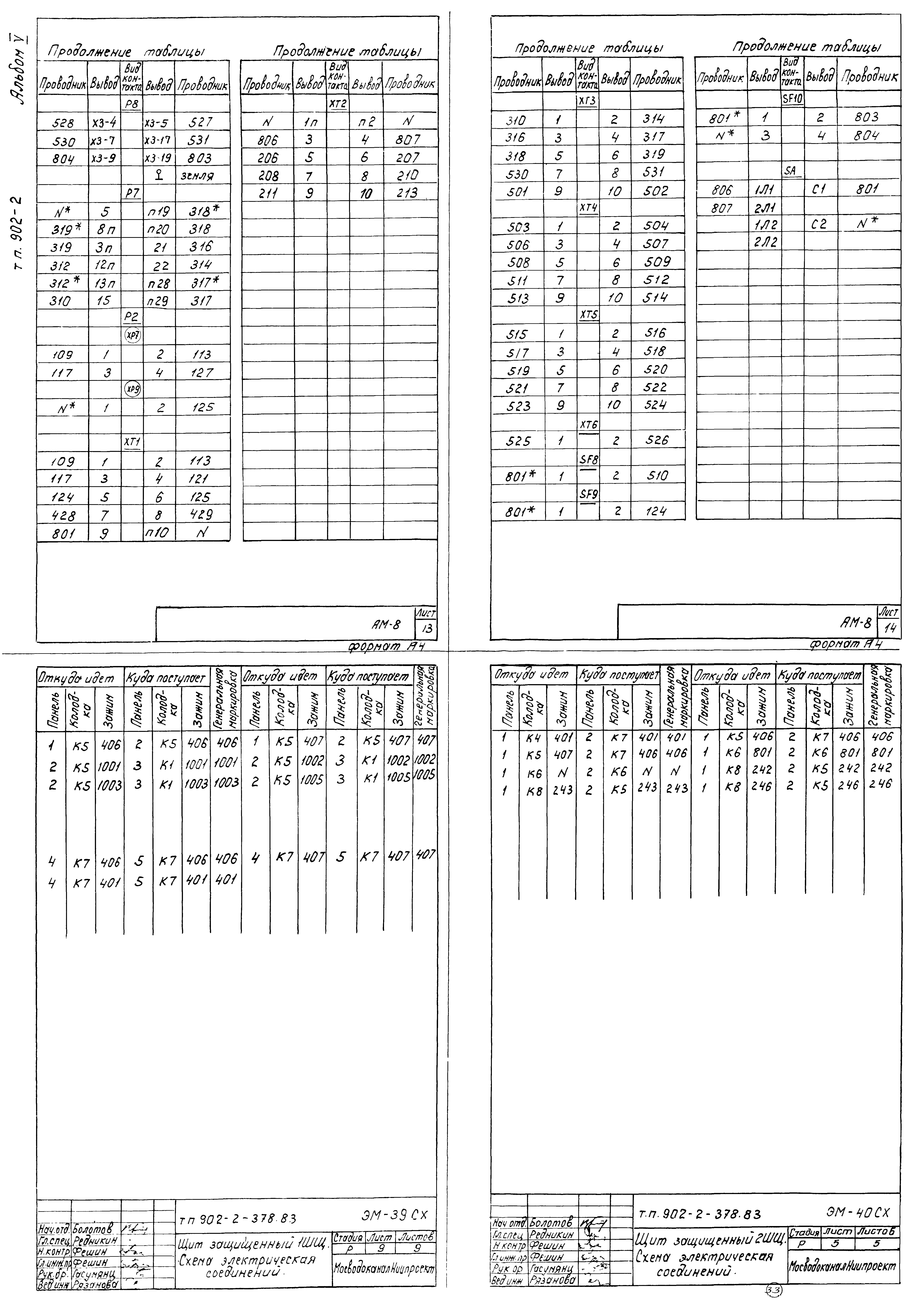 Типовой проект 902-2-378.83