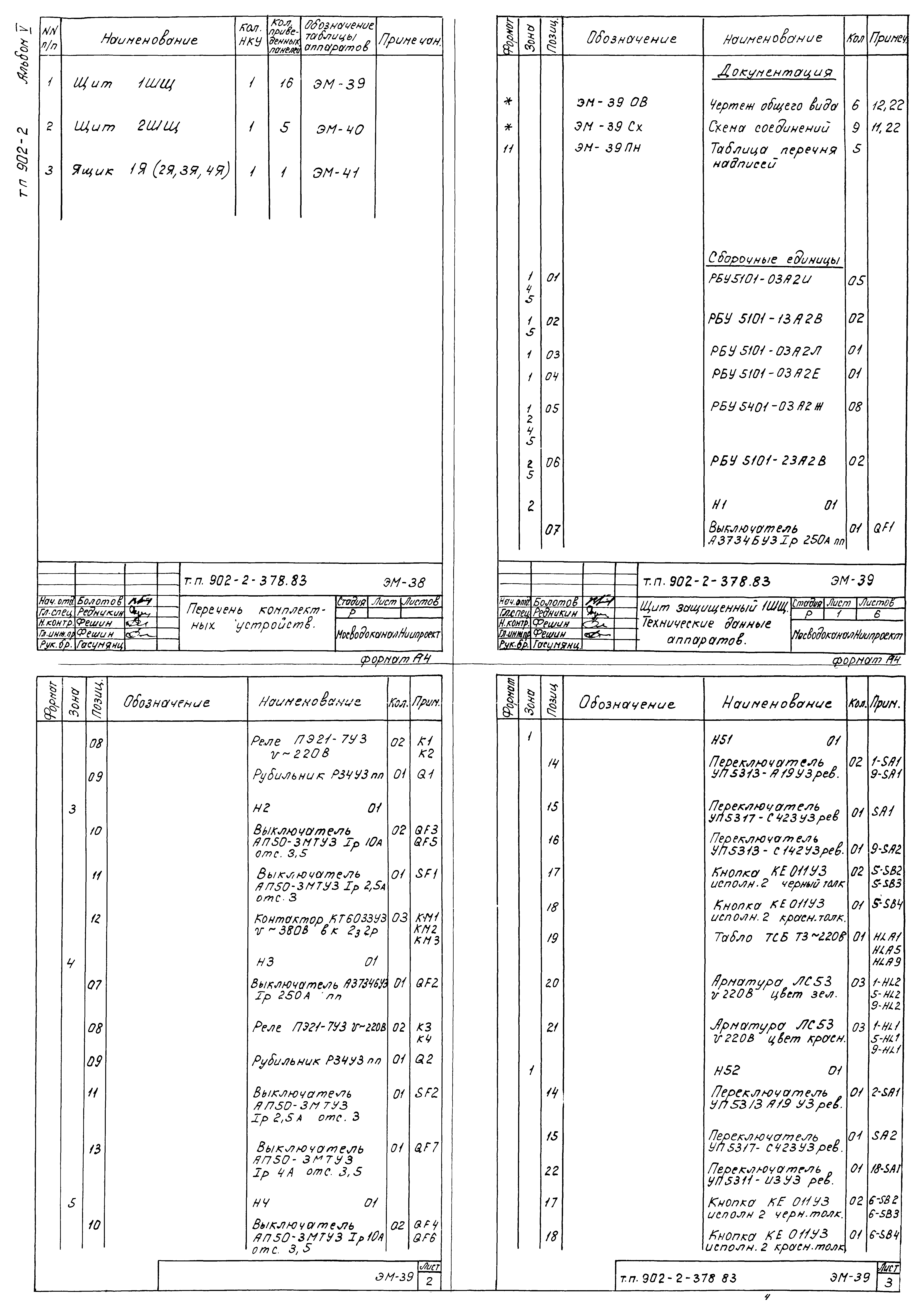 Типовой проект 902-2-378.83