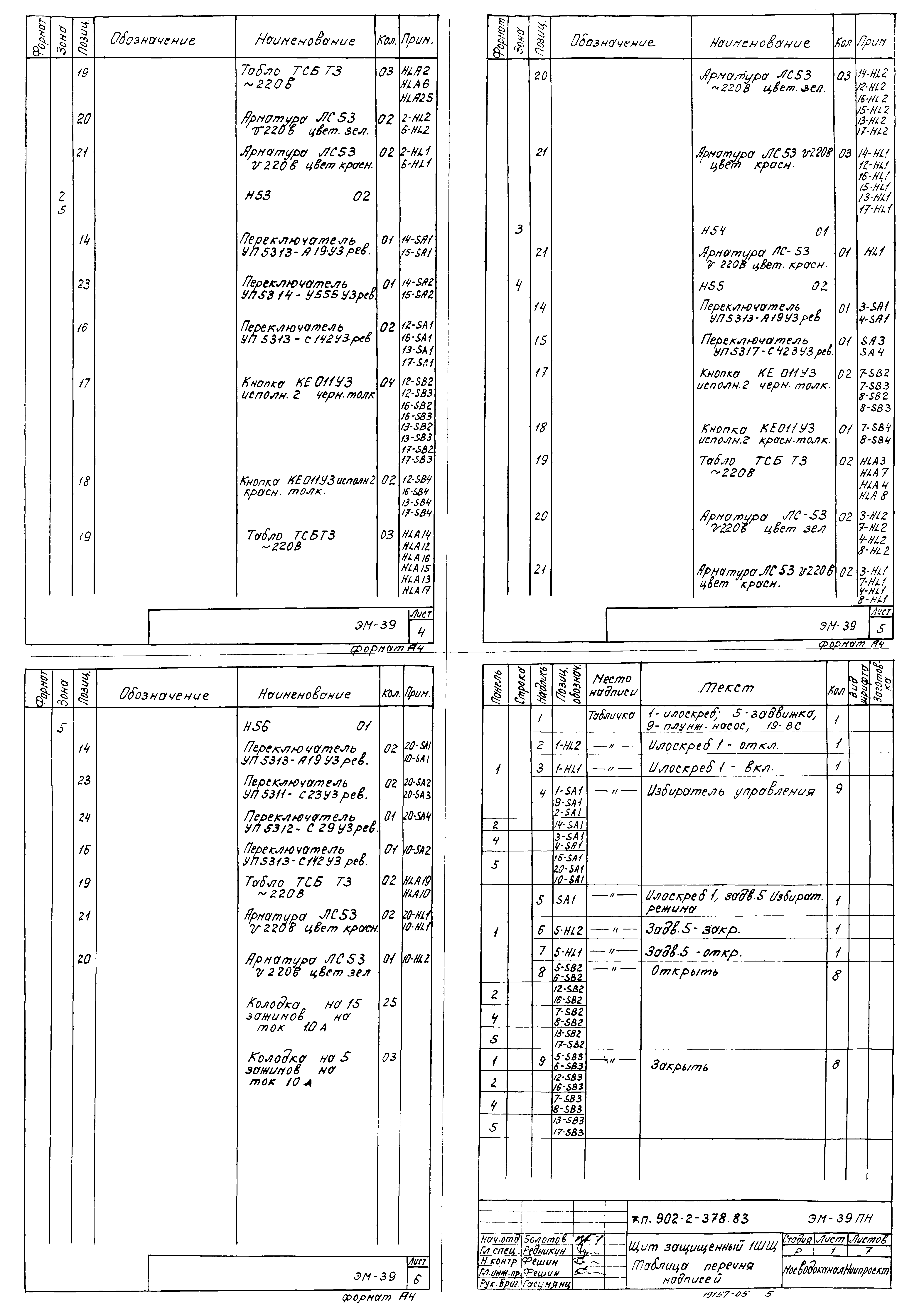 Типовой проект 902-2-378.83