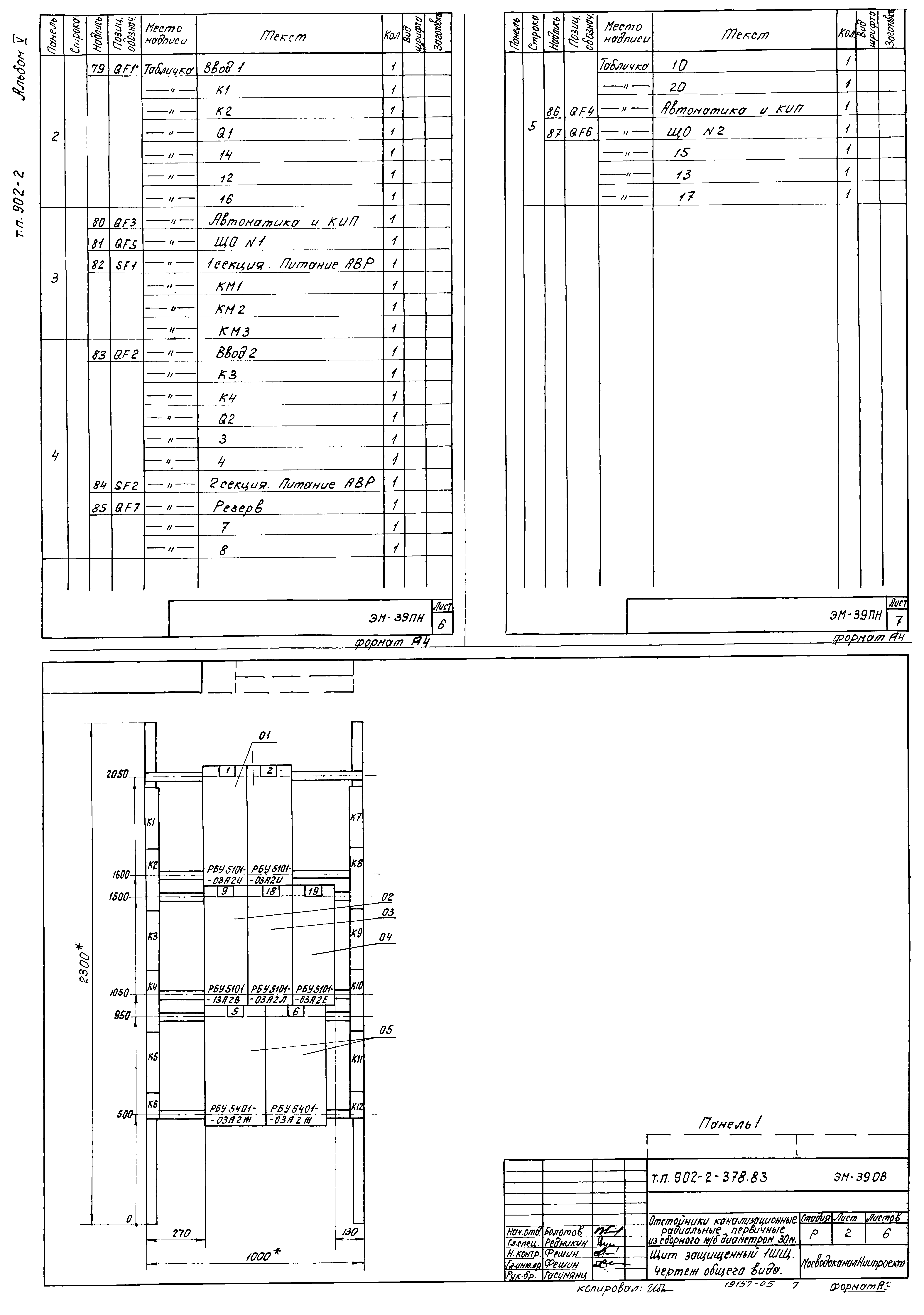 Типовой проект 902-2-378.83