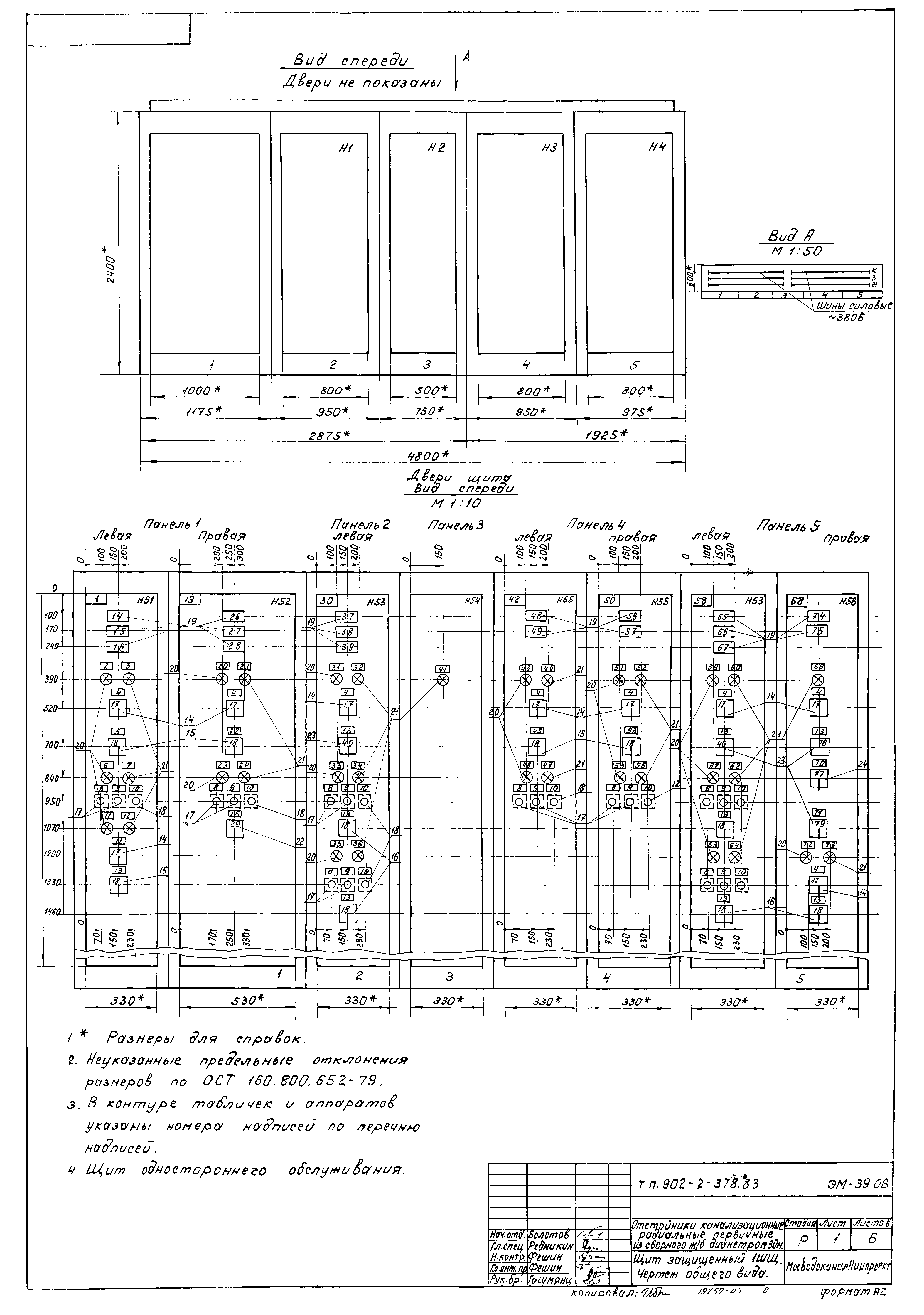 Типовой проект 902-2-378.83