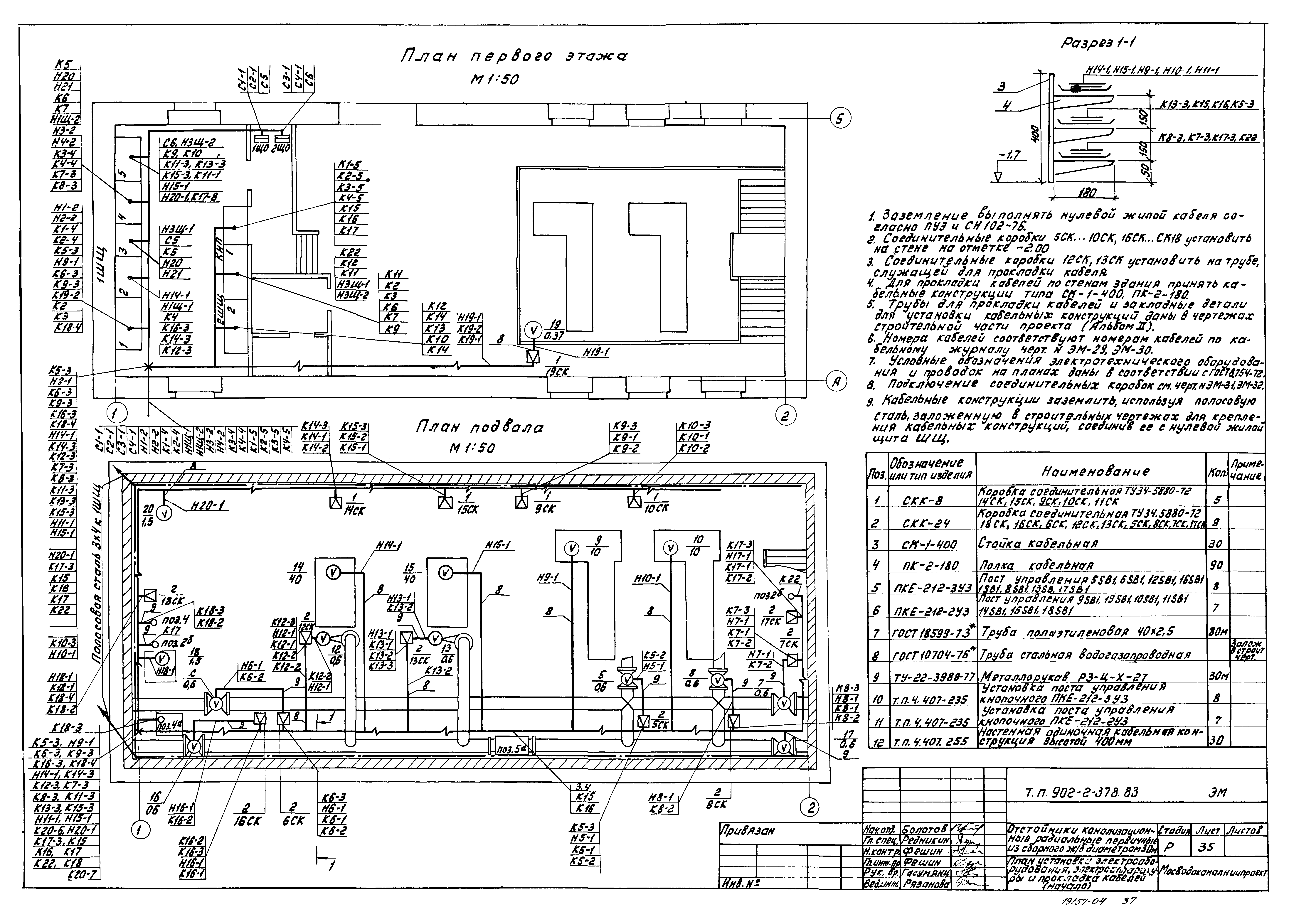 Типовой проект 902-2-378.83