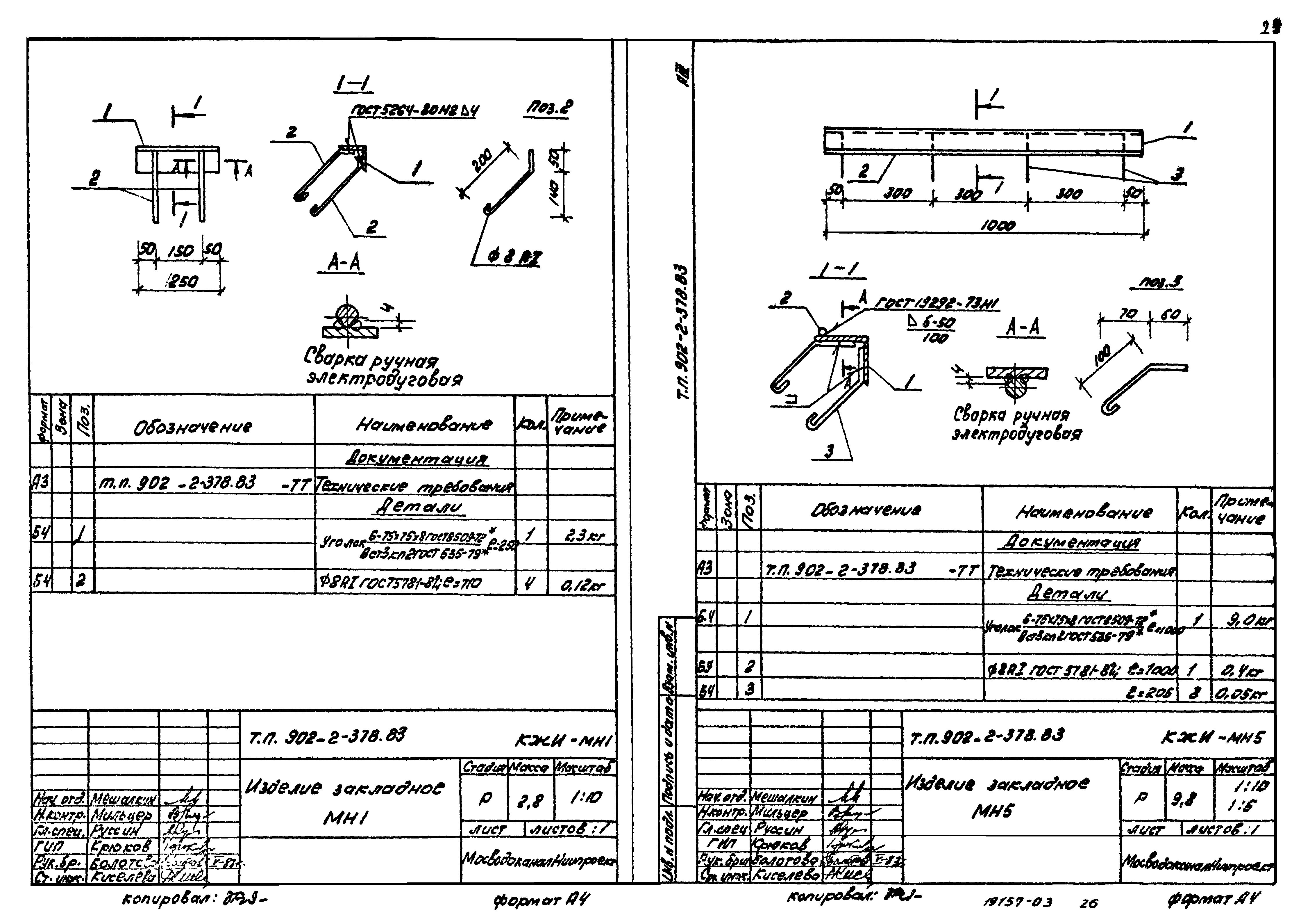 Типовой проект 902-2-378.83