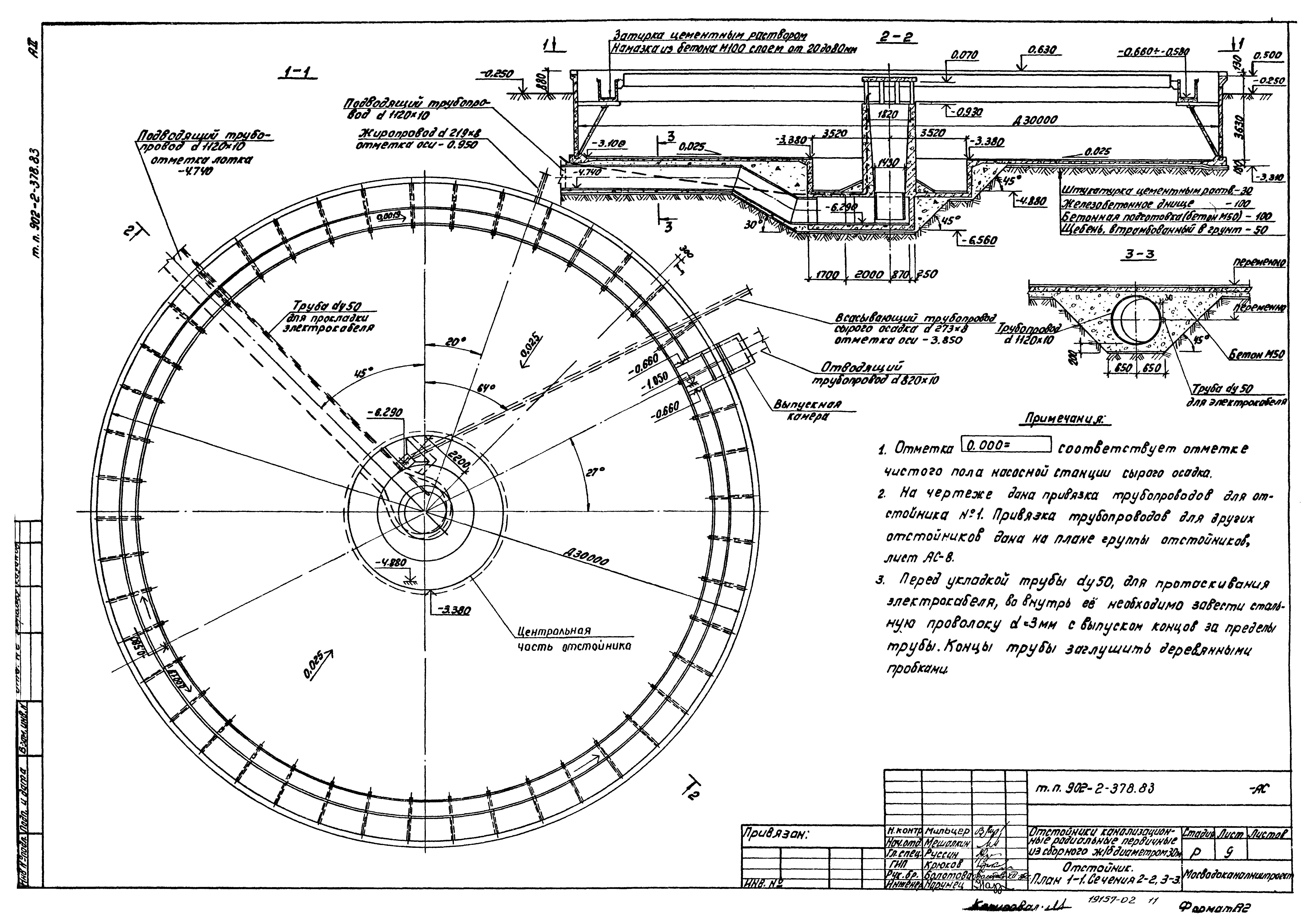 Типовой проект 902-2-378.83
