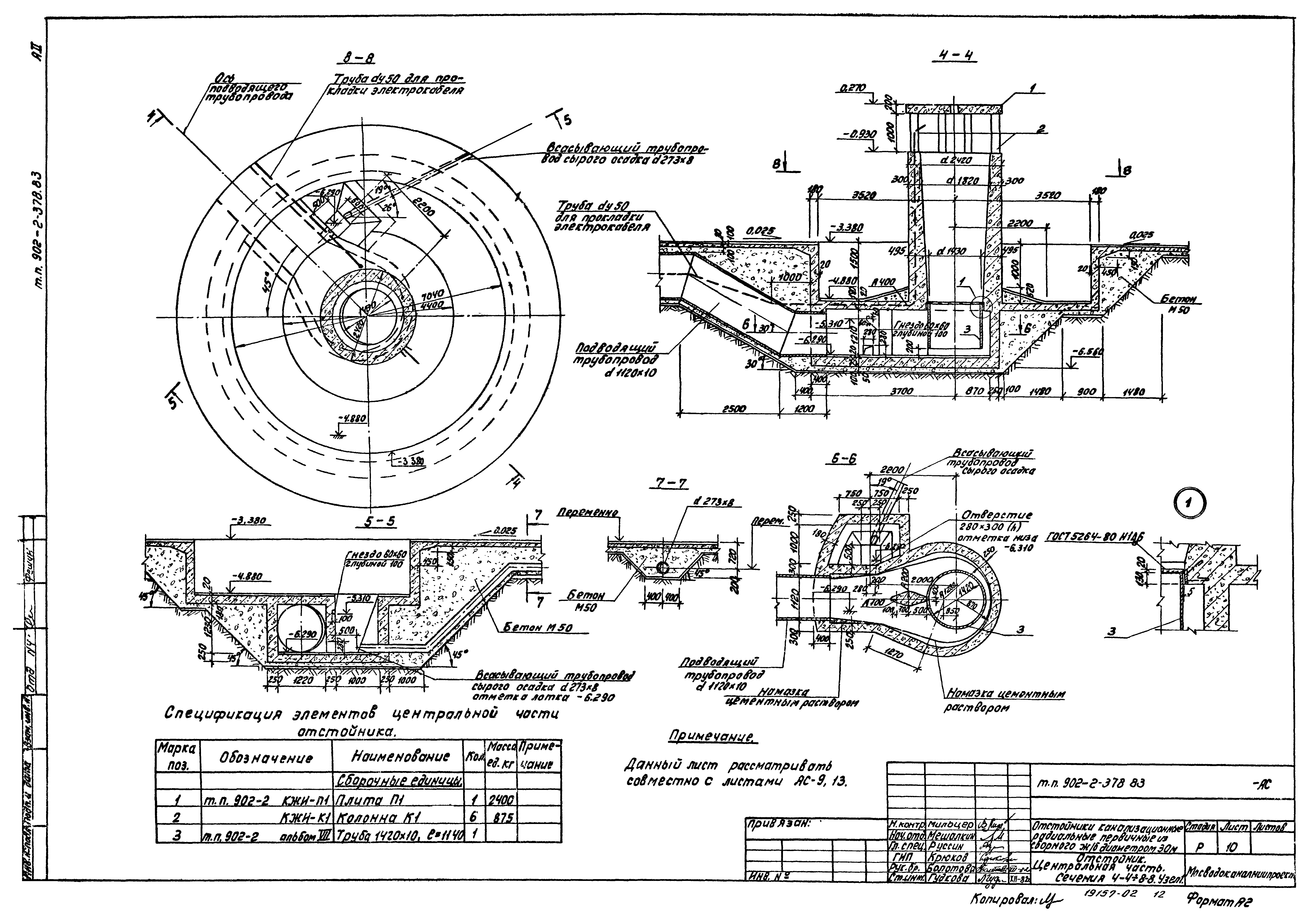 Типовой проект 902-2-378.83