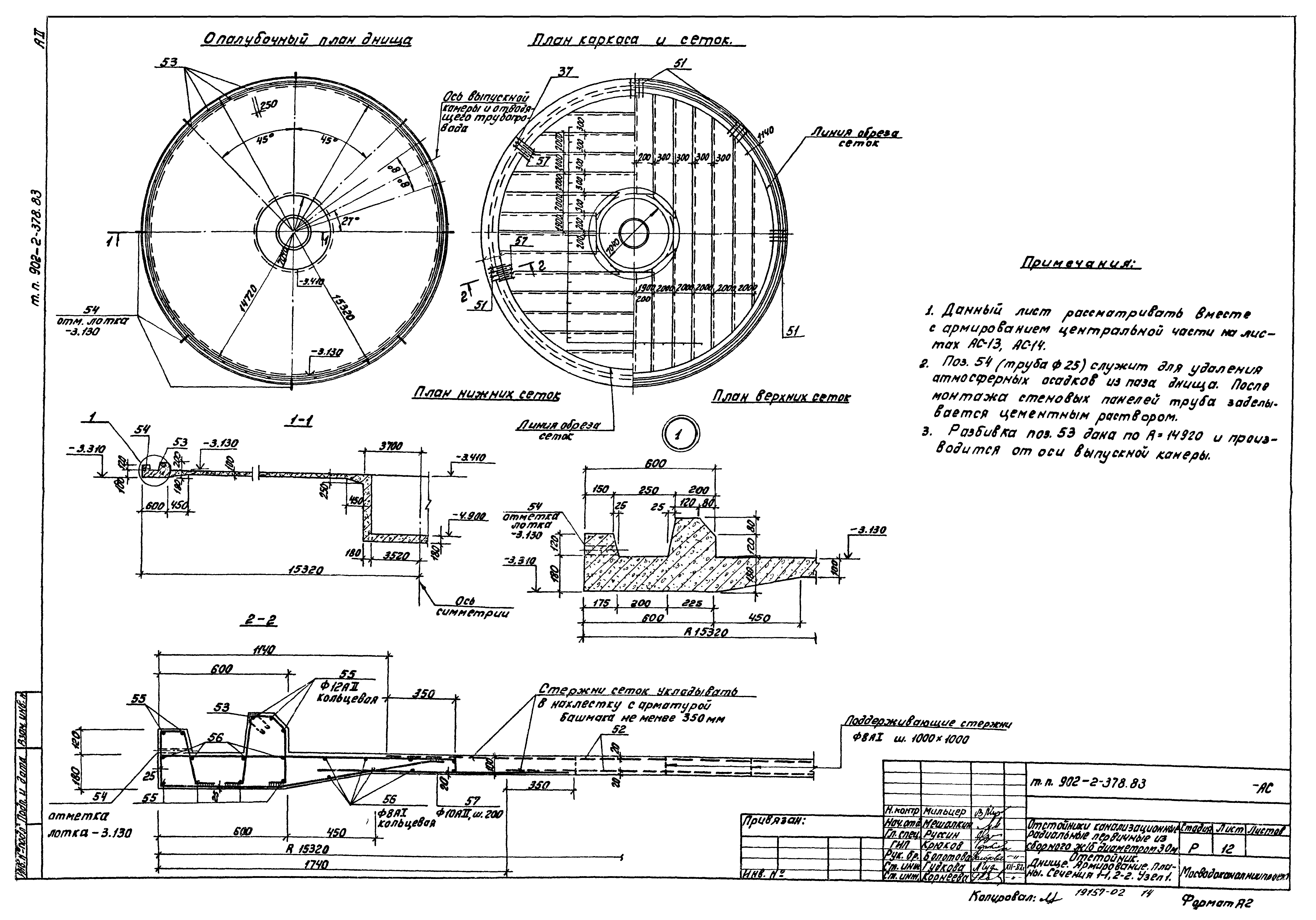 Типовой проект 902-2-378.83