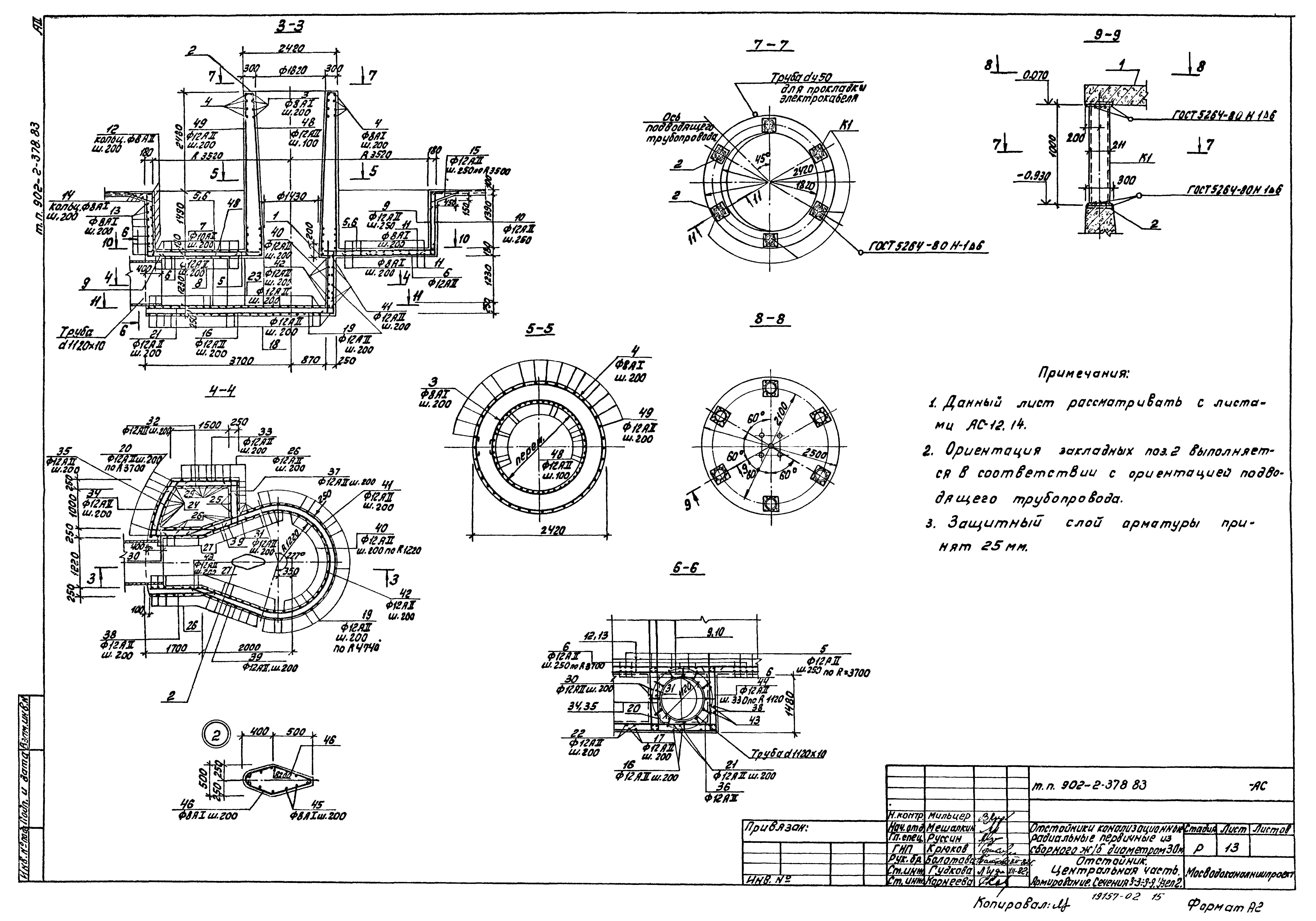 Типовой проект 902-2-378.83