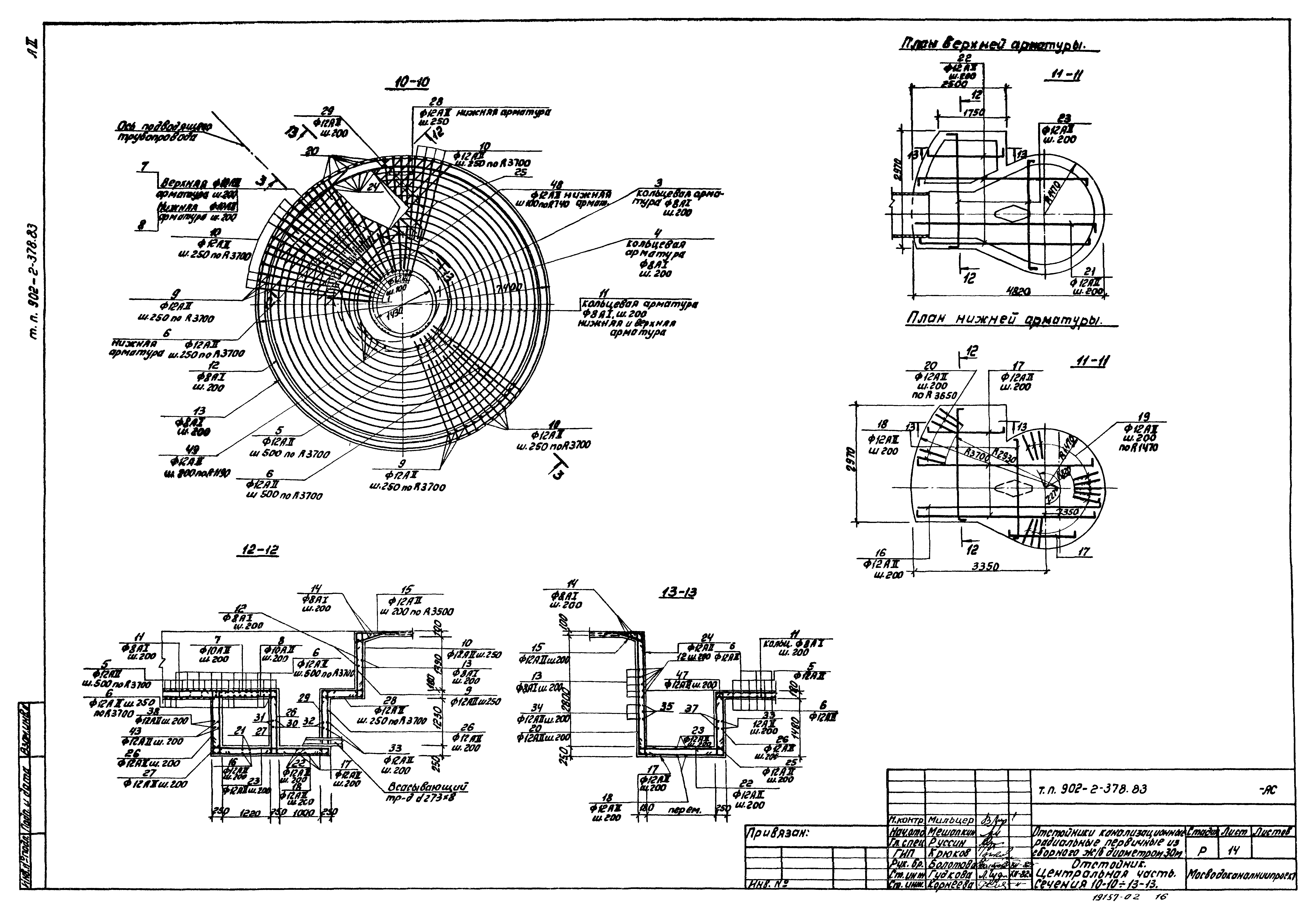 Типовой проект 902-2-378.83