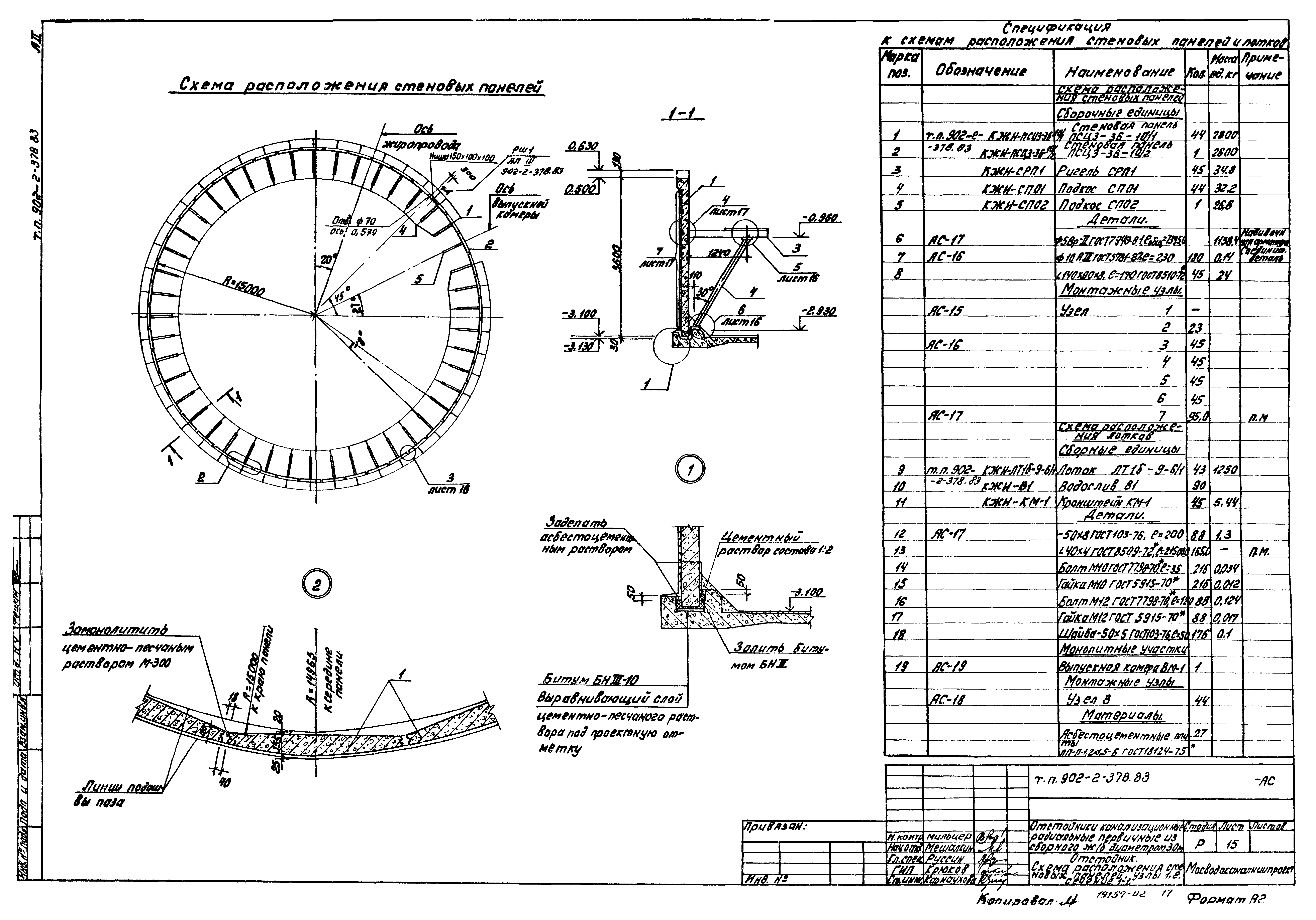 Типовой проект 902-2-378.83