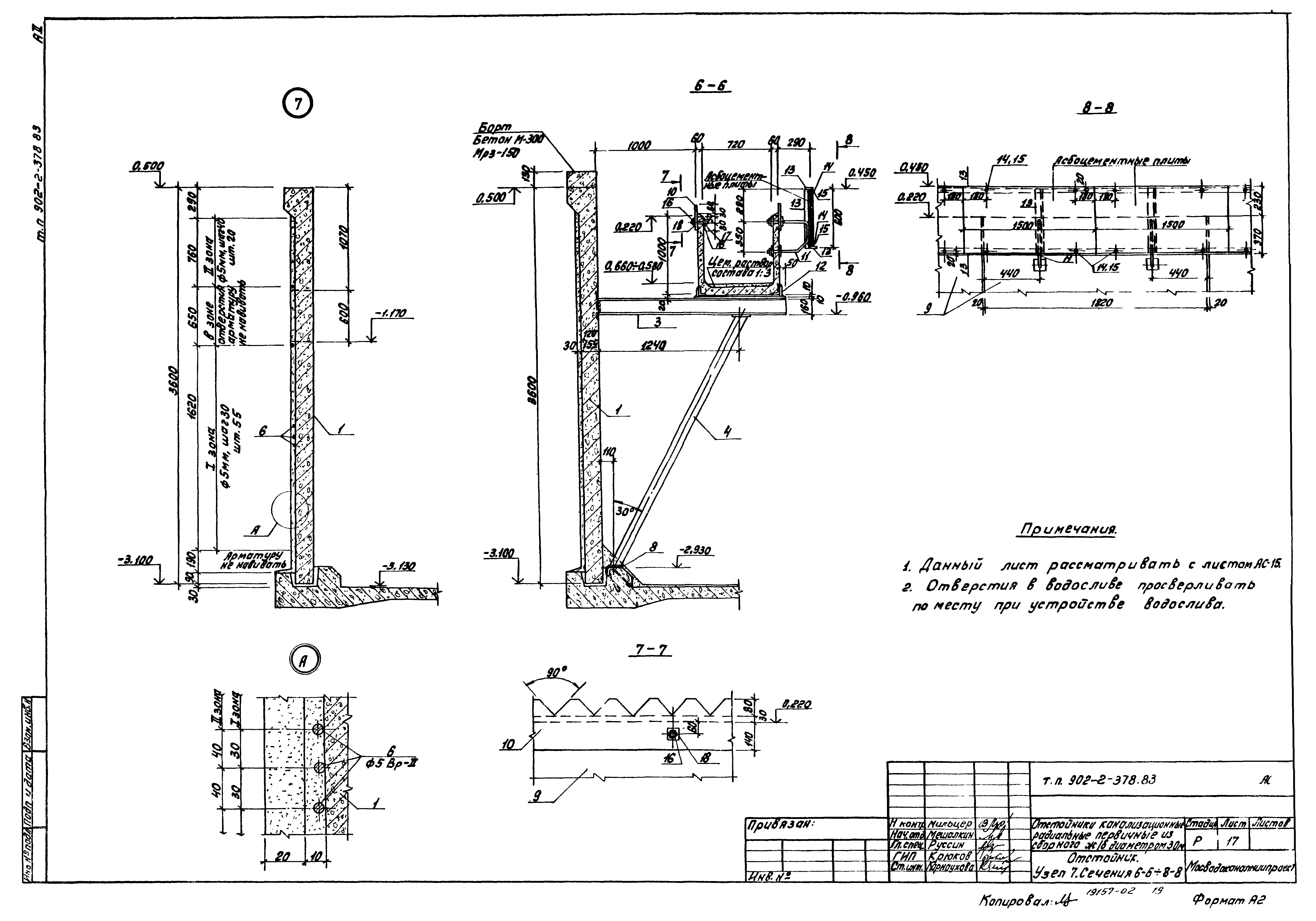 Типовой проект 902-2-378.83