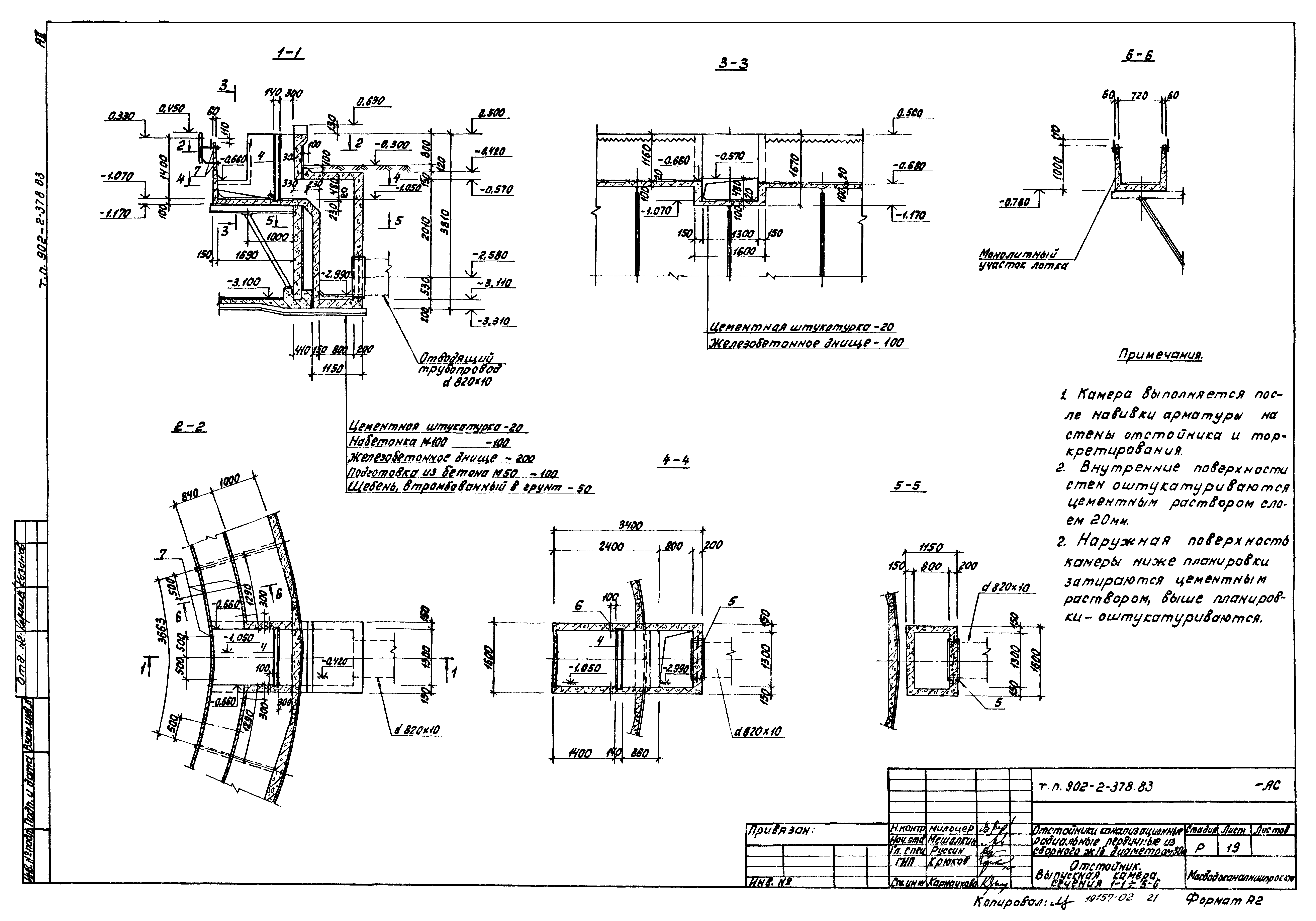 Типовой проект 902-2-378.83