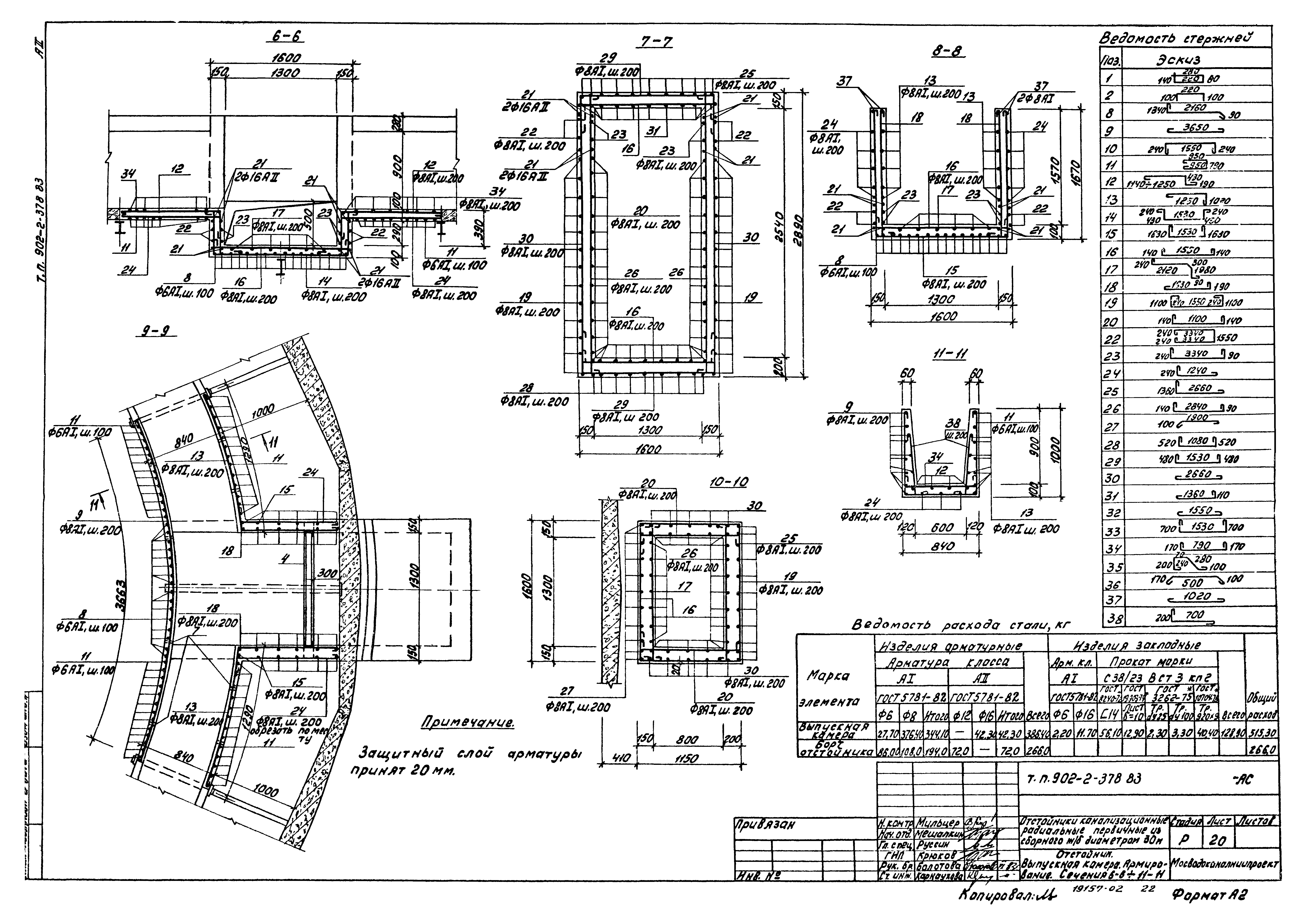Типовой проект 902-2-378.83