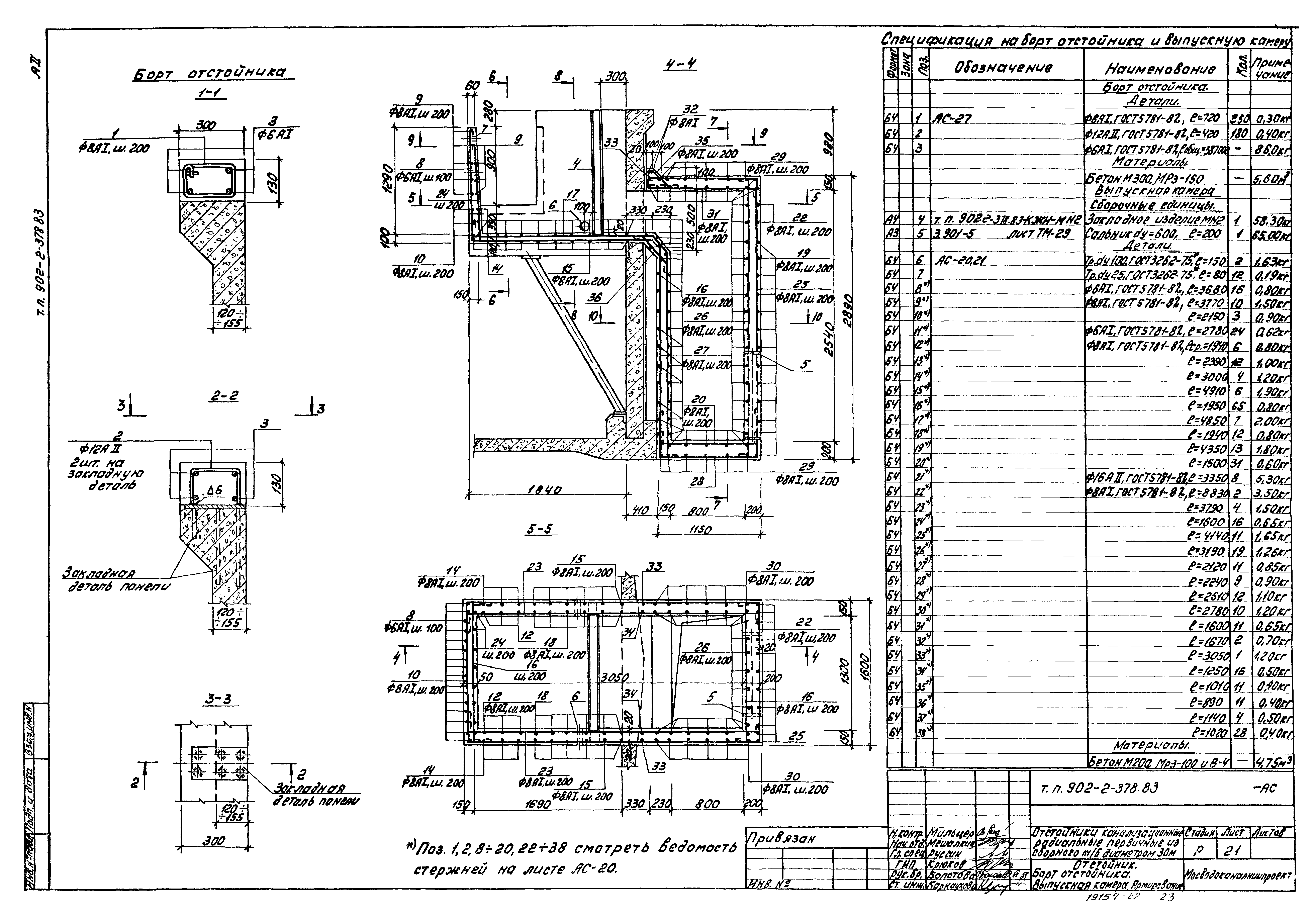 Типовой проект 902-2-378.83