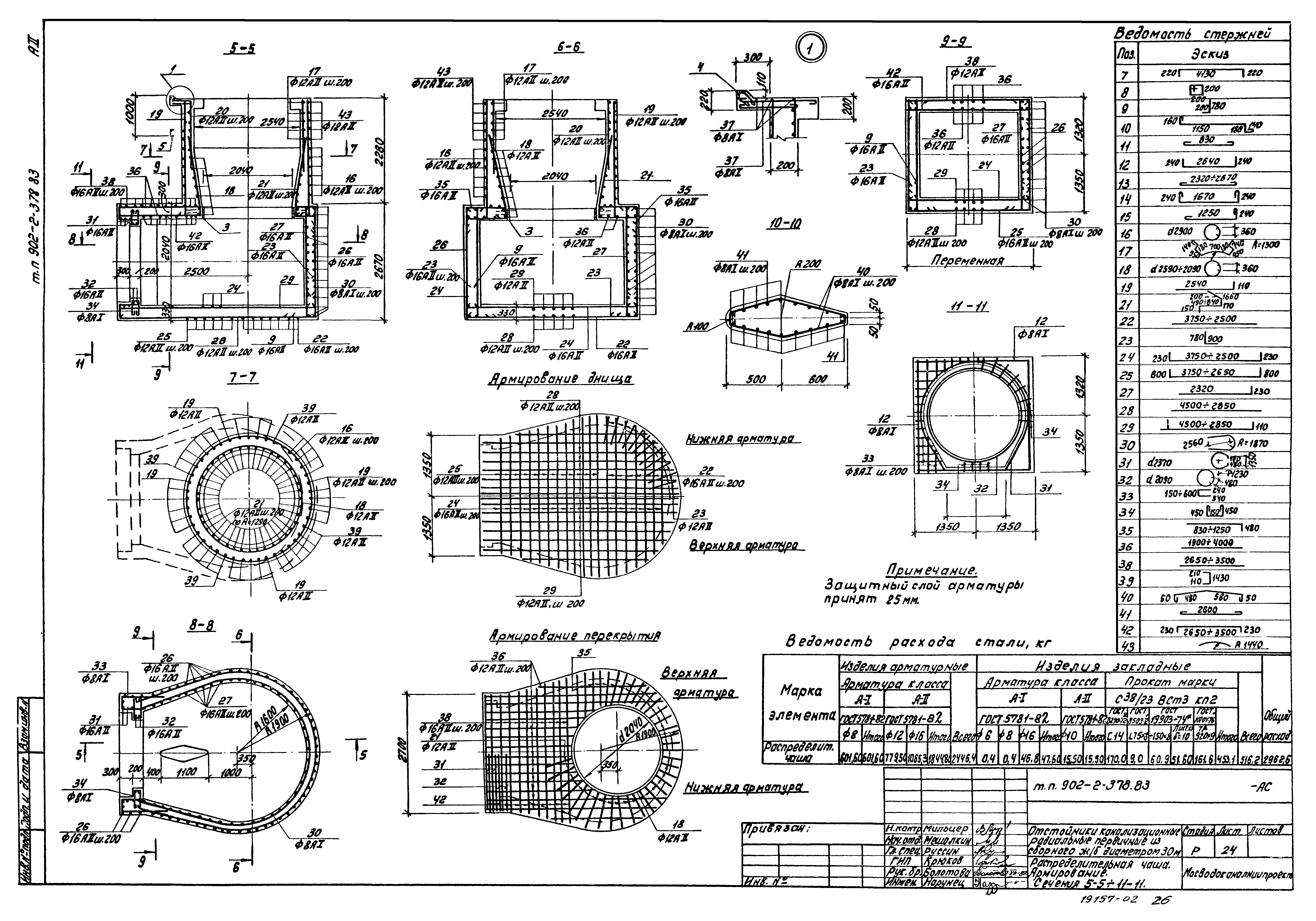 Типовой проект 902-2-378.83