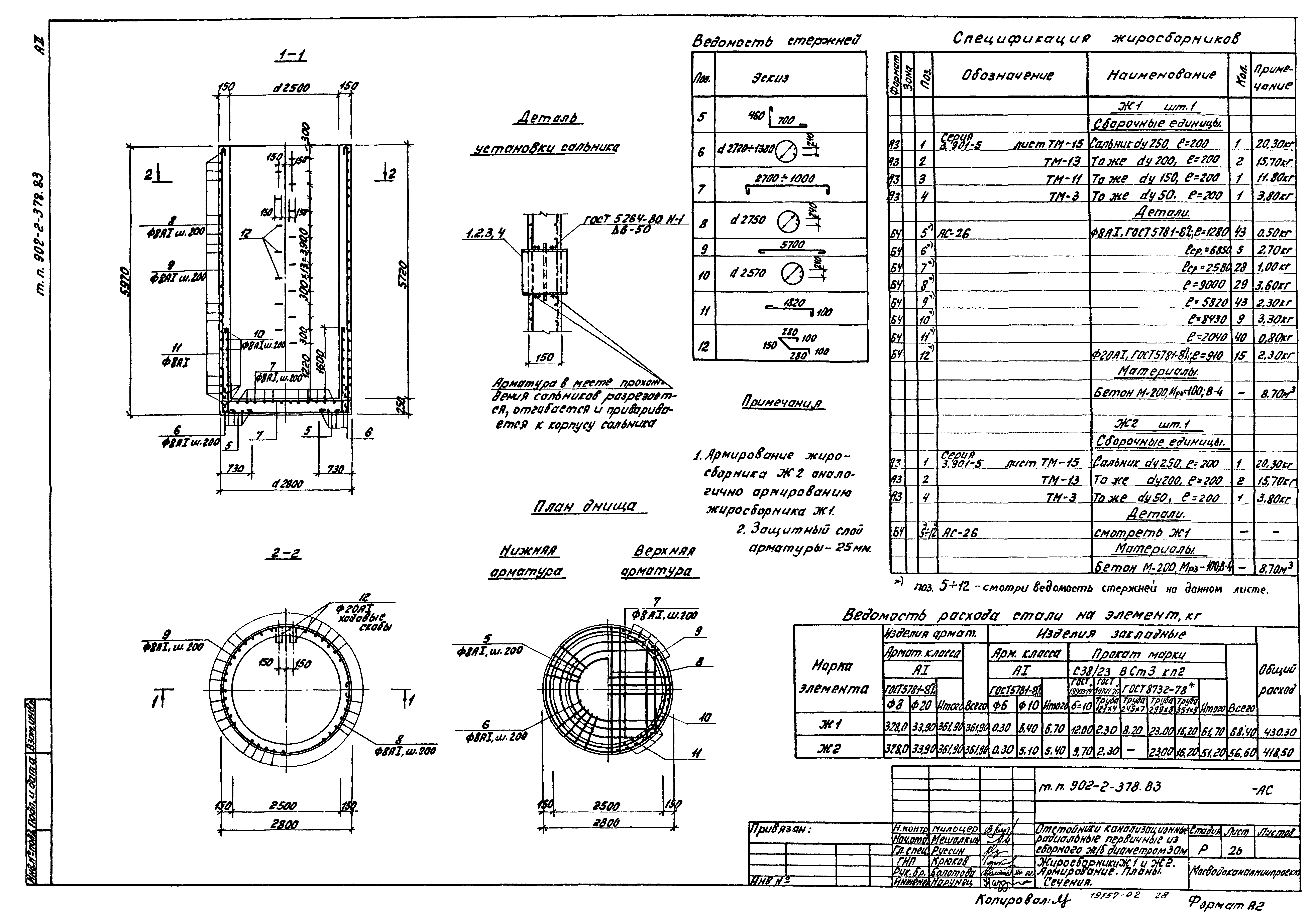 Типовой проект 902-2-378.83