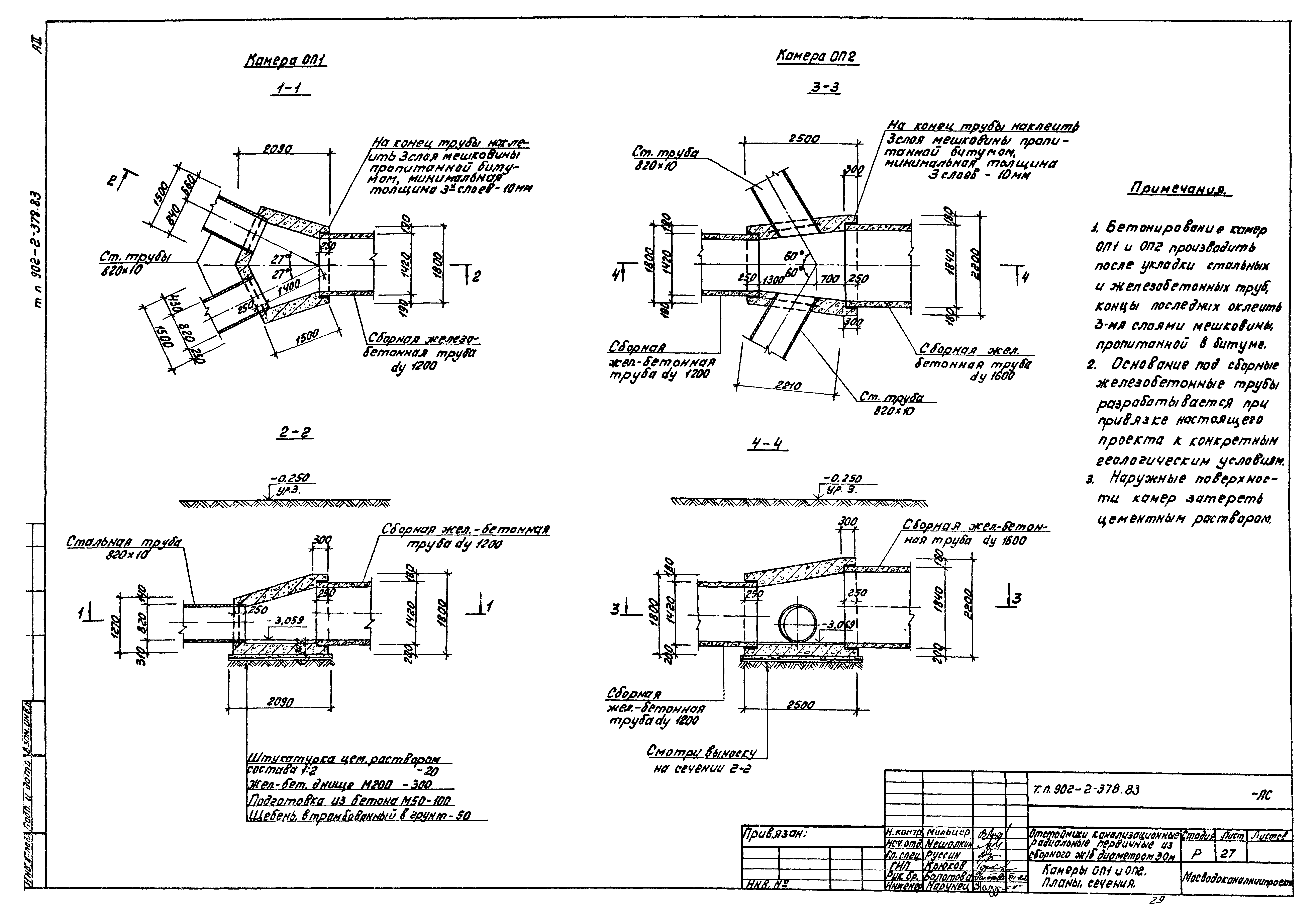 Типовой проект 902-2-378.83