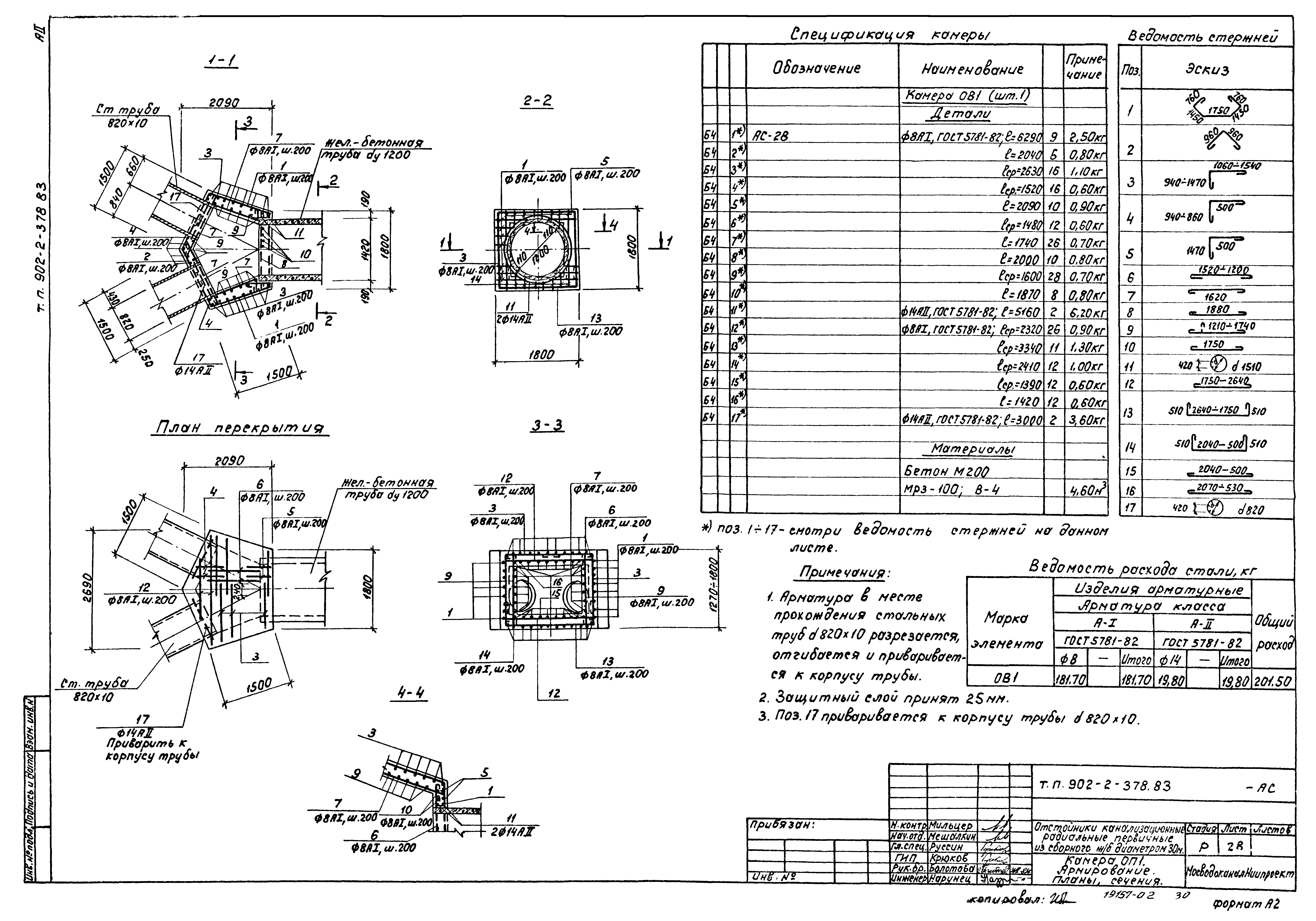 Типовой проект 902-2-378.83
