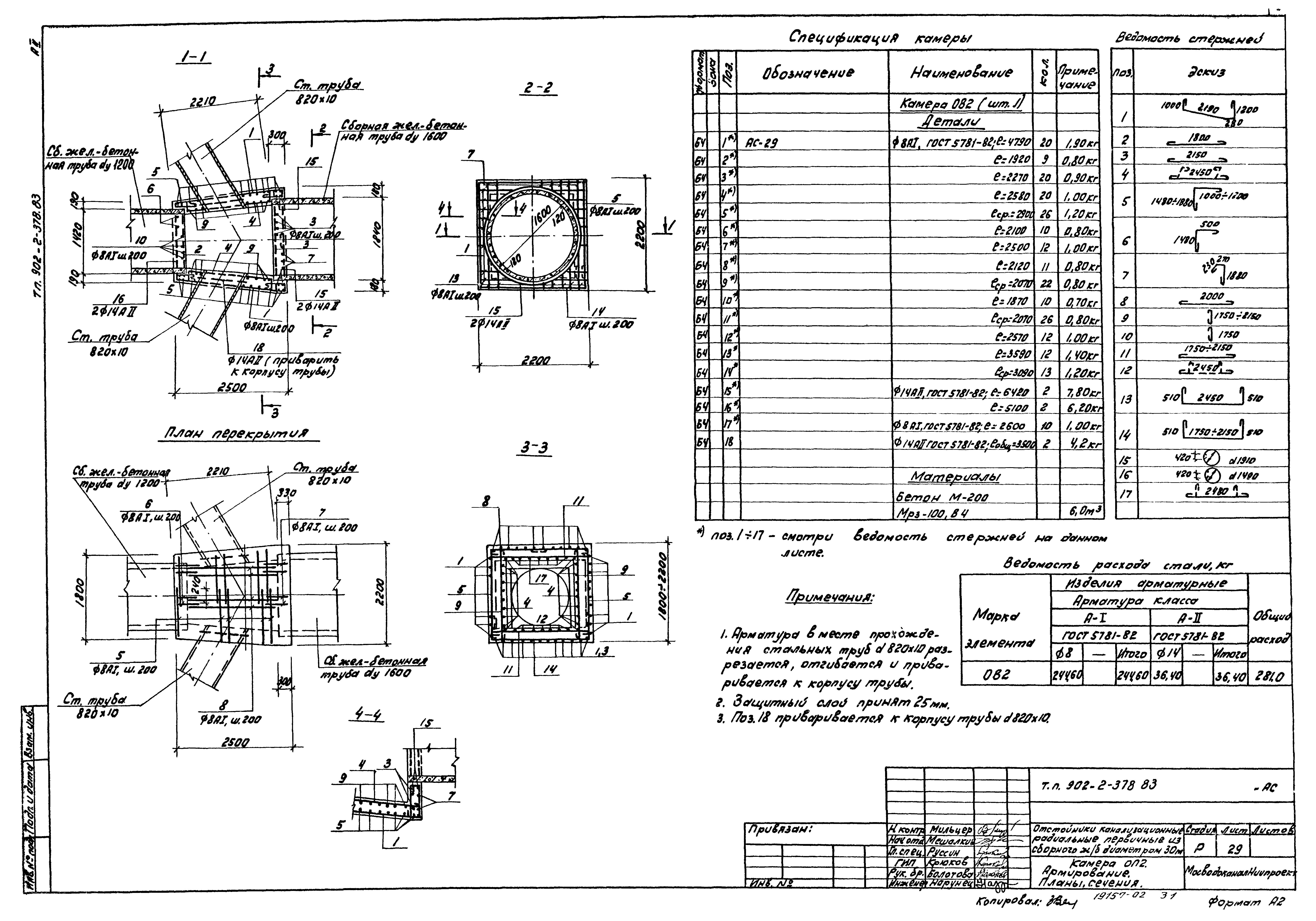 Типовой проект 902-2-378.83