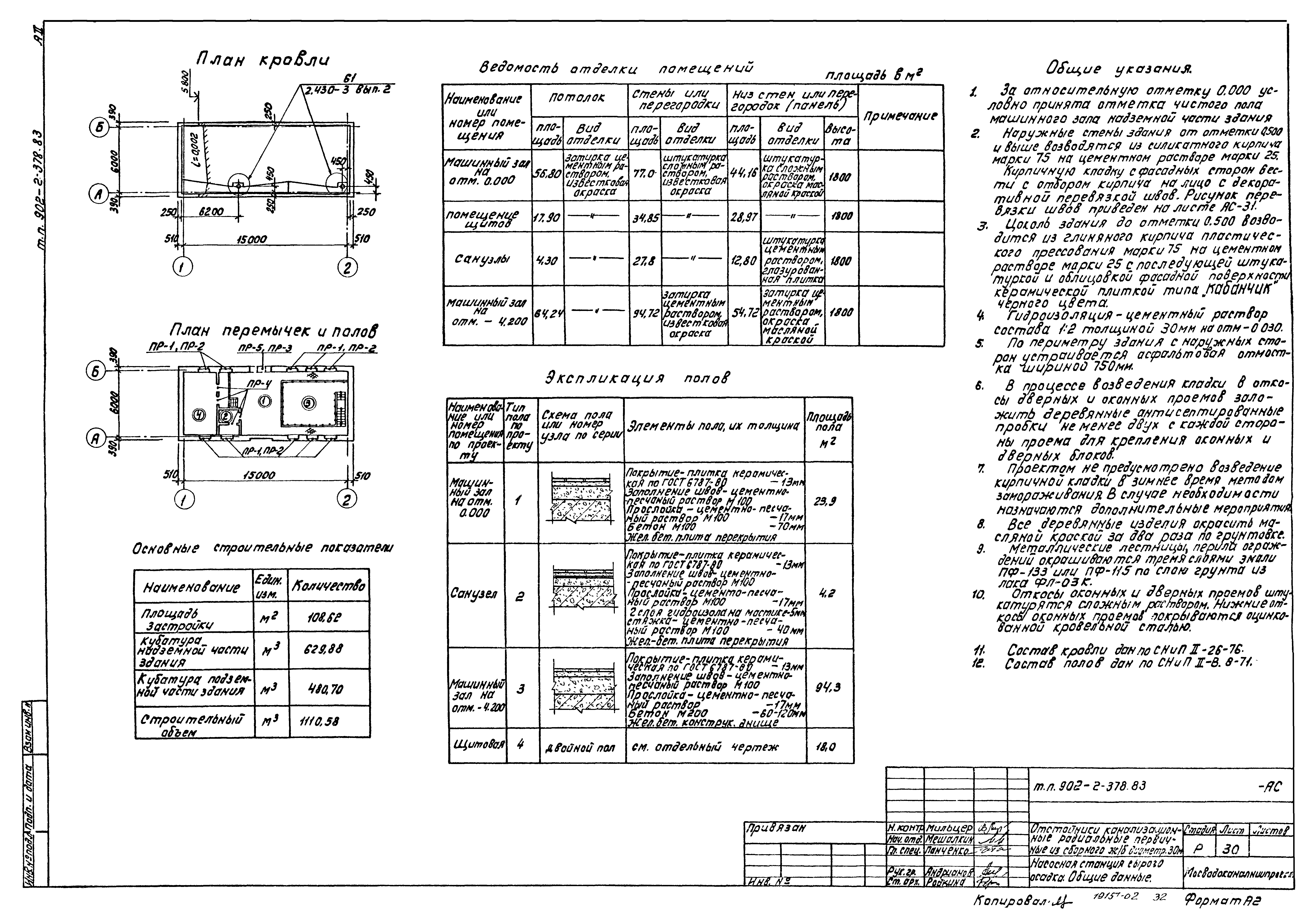 Типовой проект 902-2-378.83