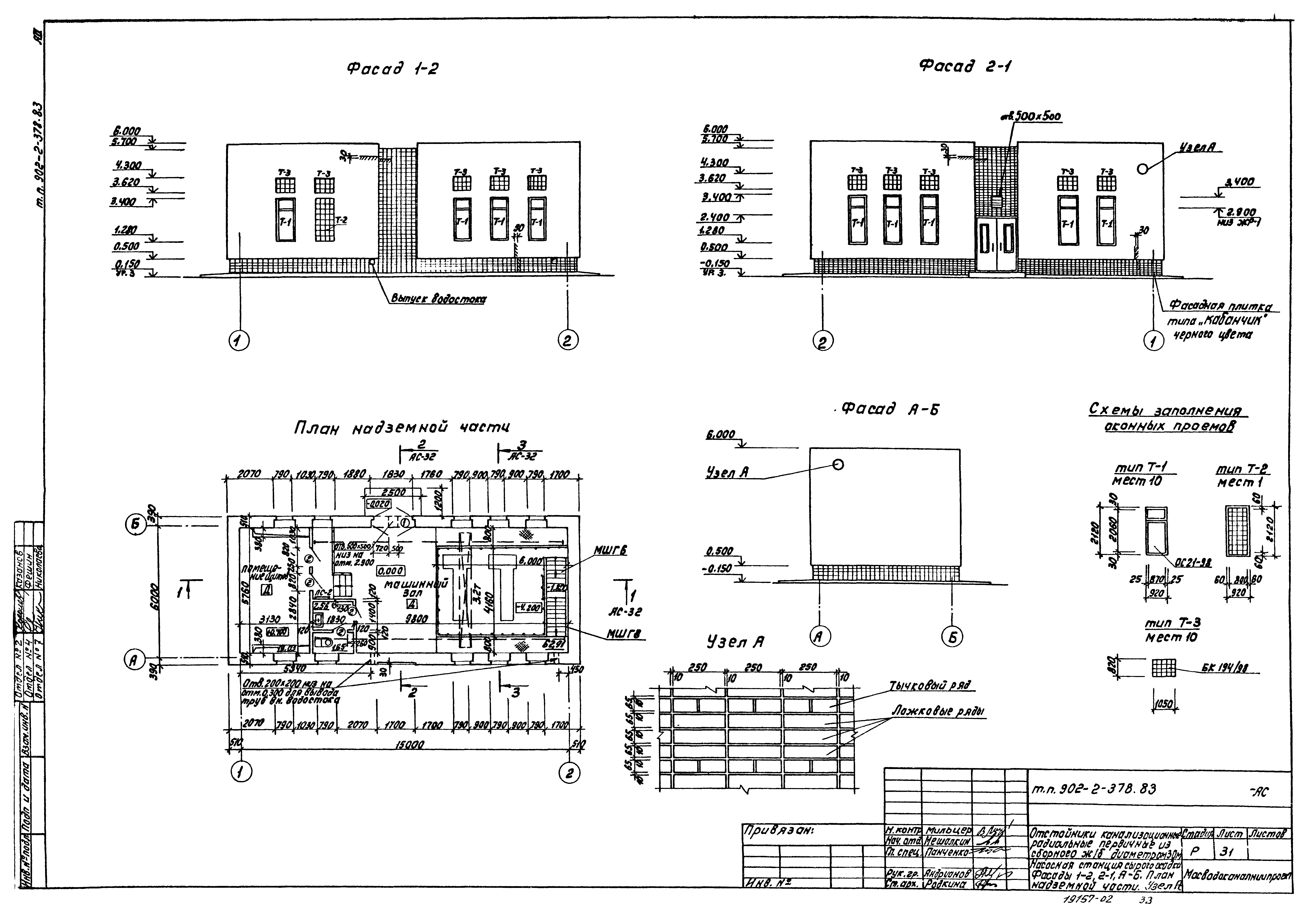 Типовой проект 902-2-378.83