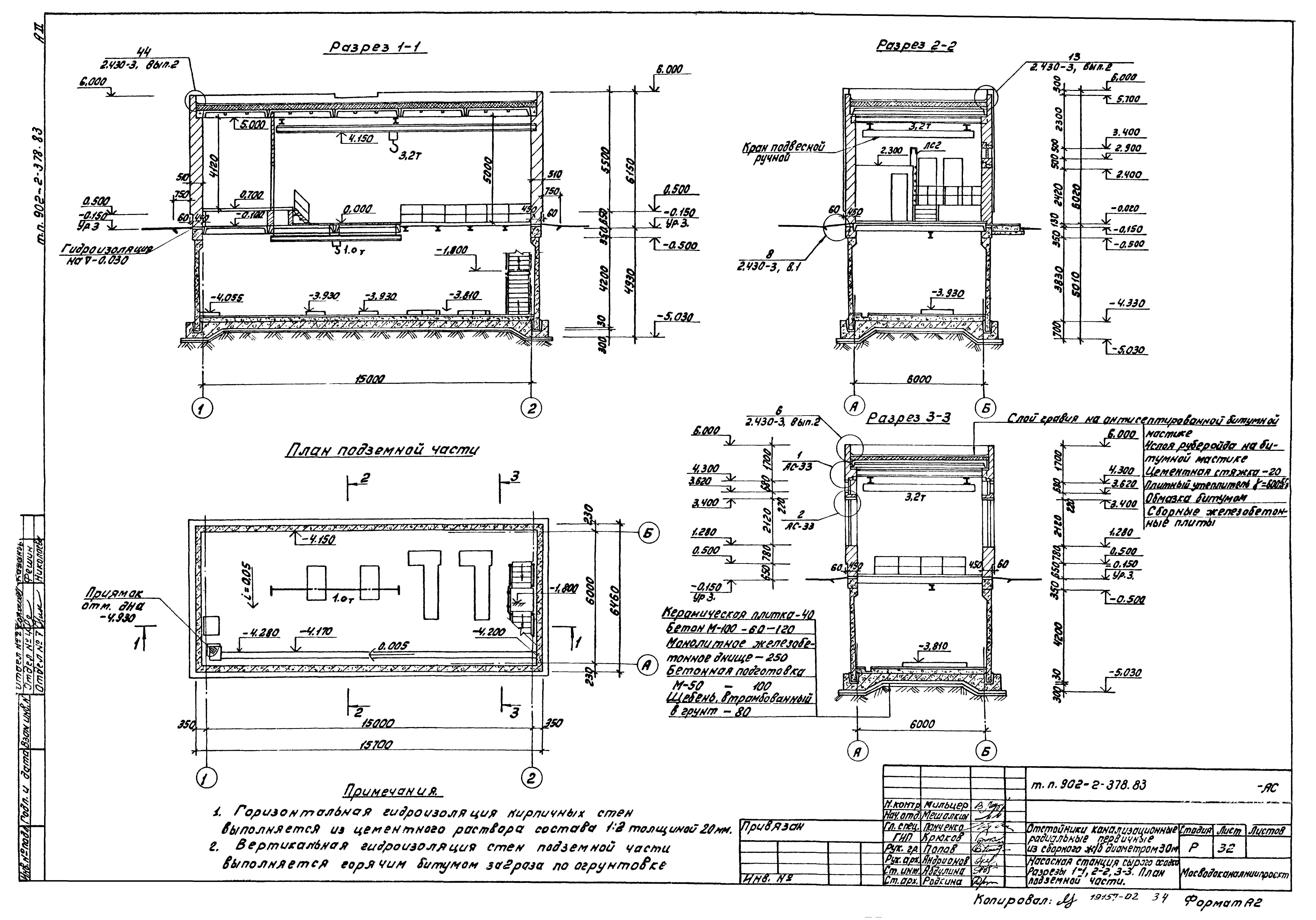 Типовой проект 902-2-378.83