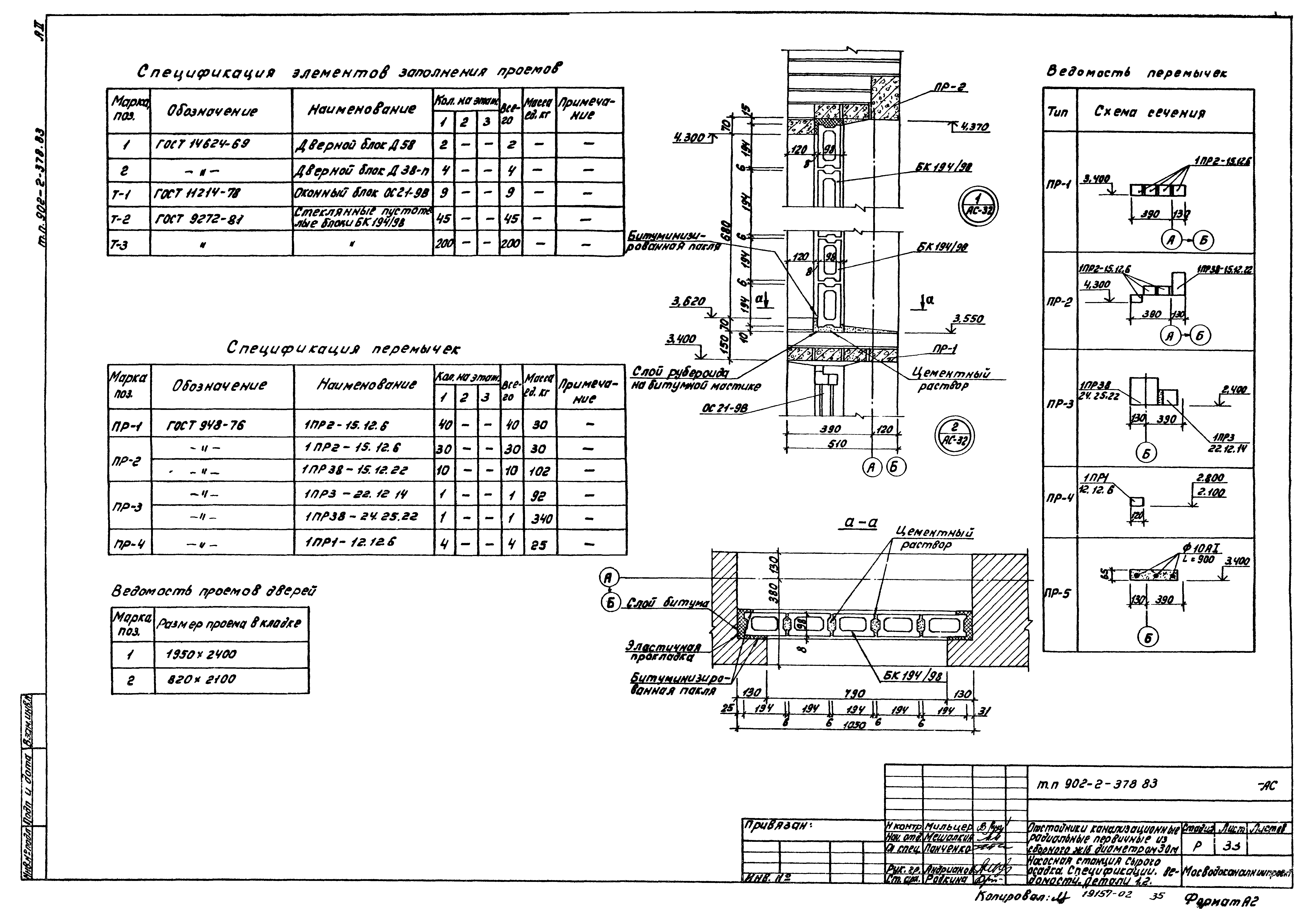 Типовой проект 902-2-378.83