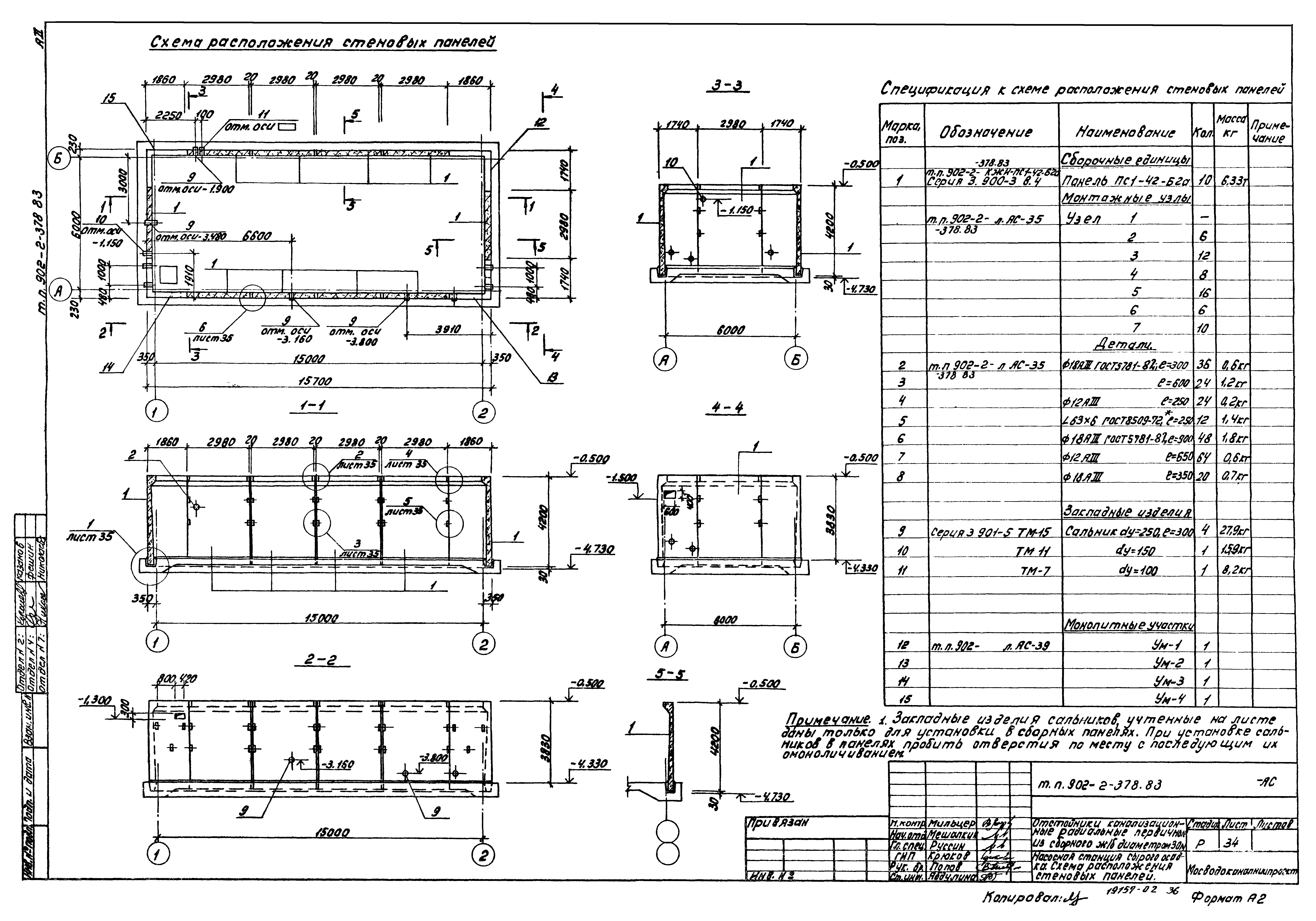 Типовой проект 902-2-378.83