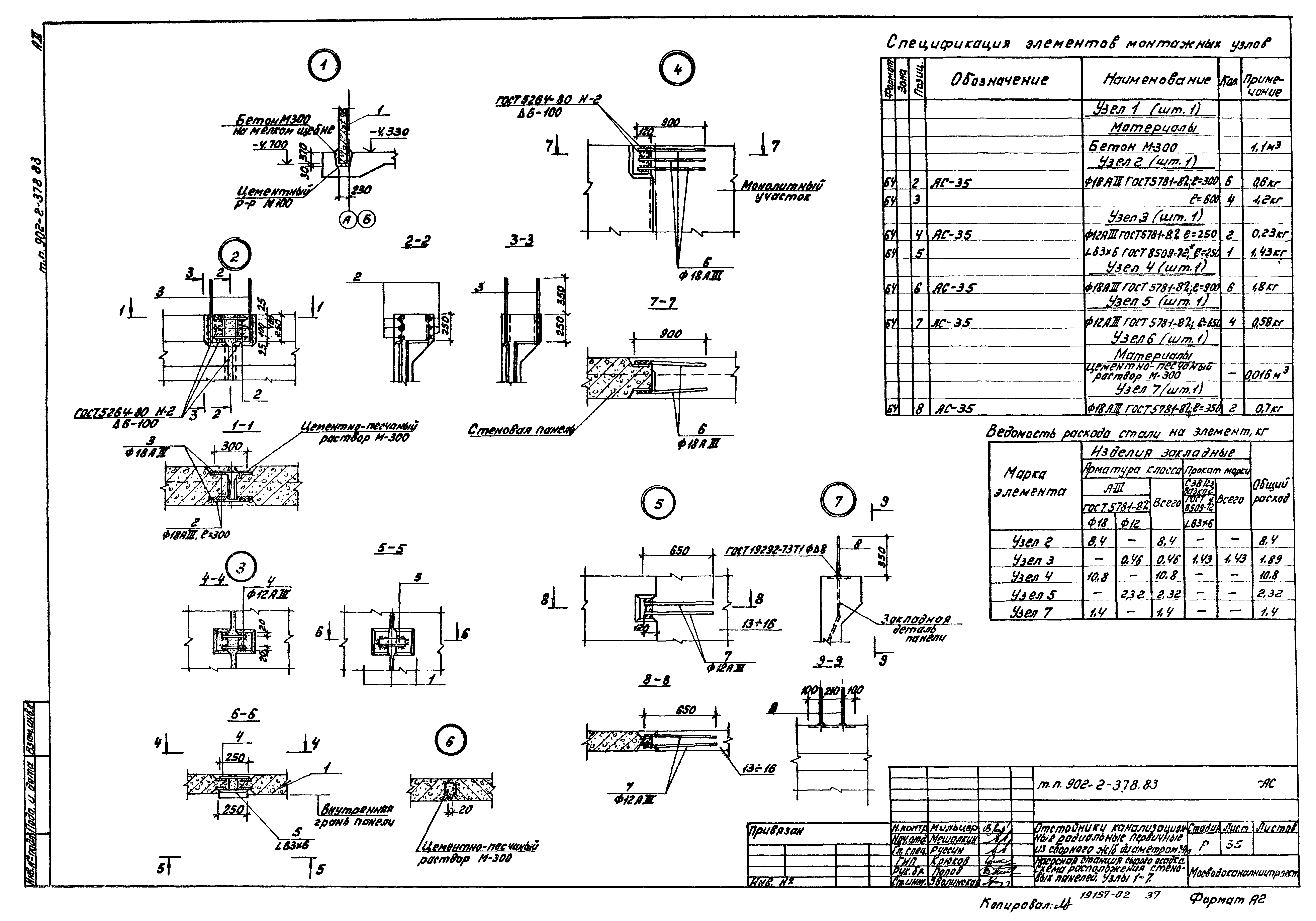 Типовой проект 902-2-378.83