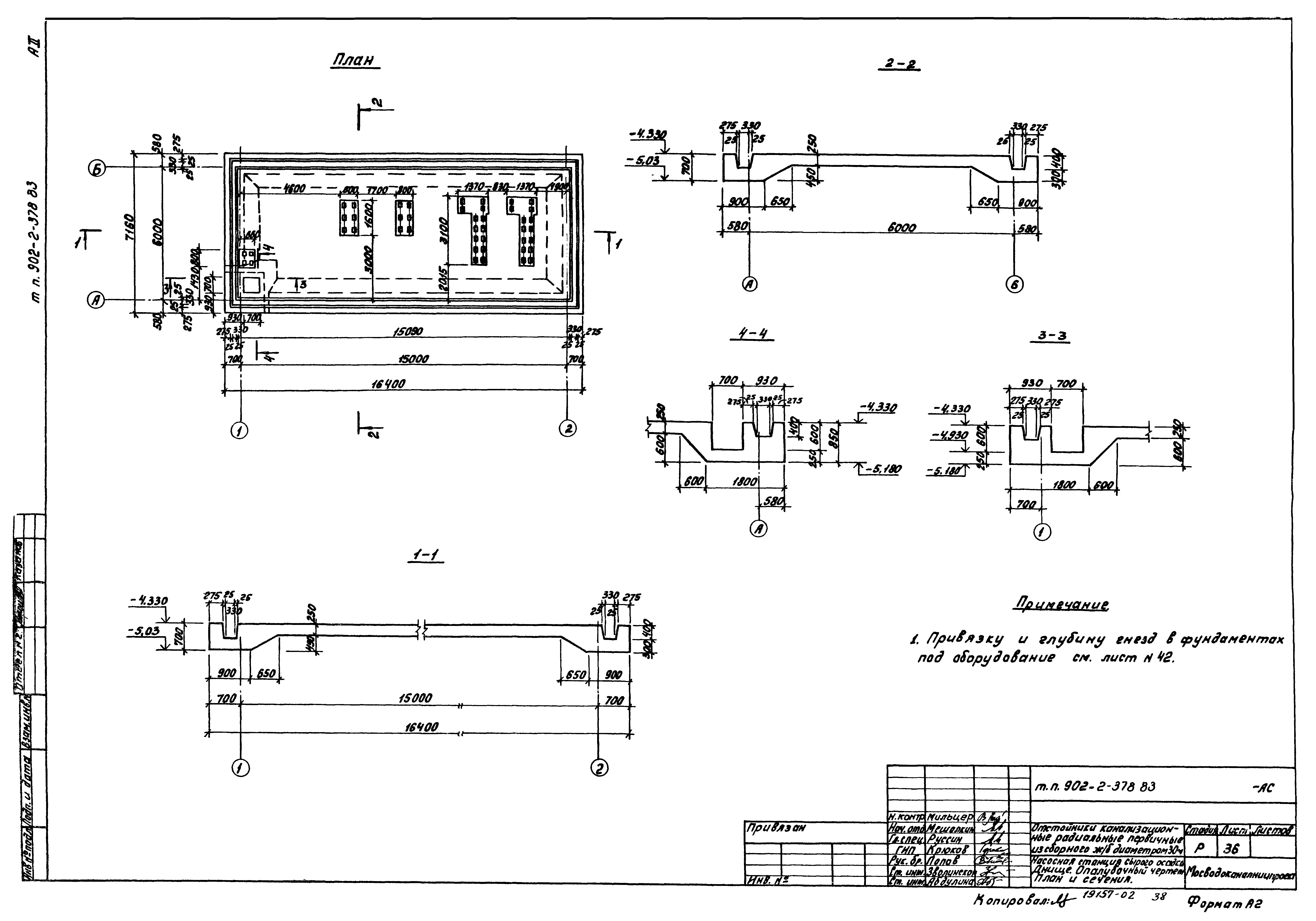 Типовой проект 902-2-378.83