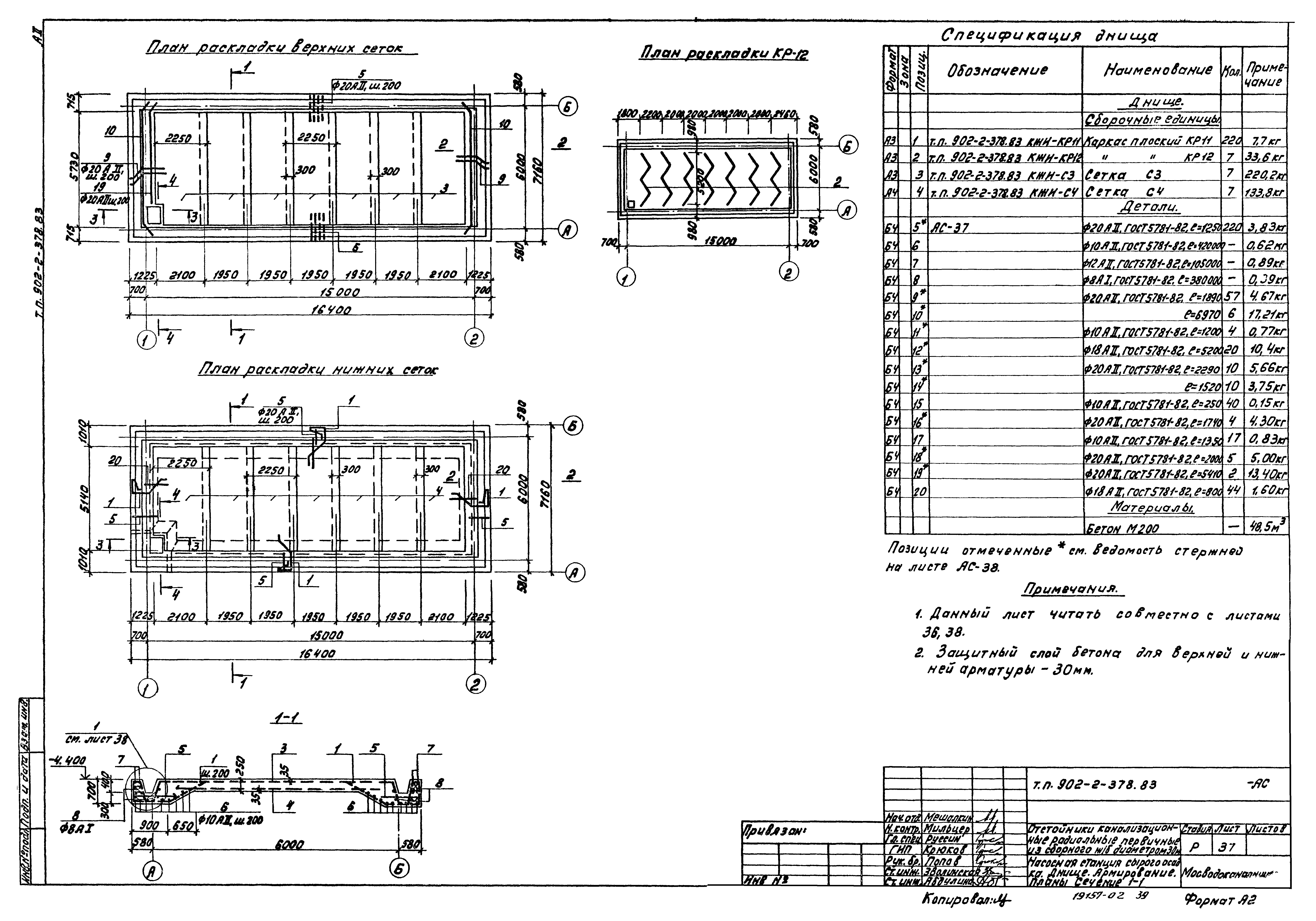 Типовой проект 902-2-378.83