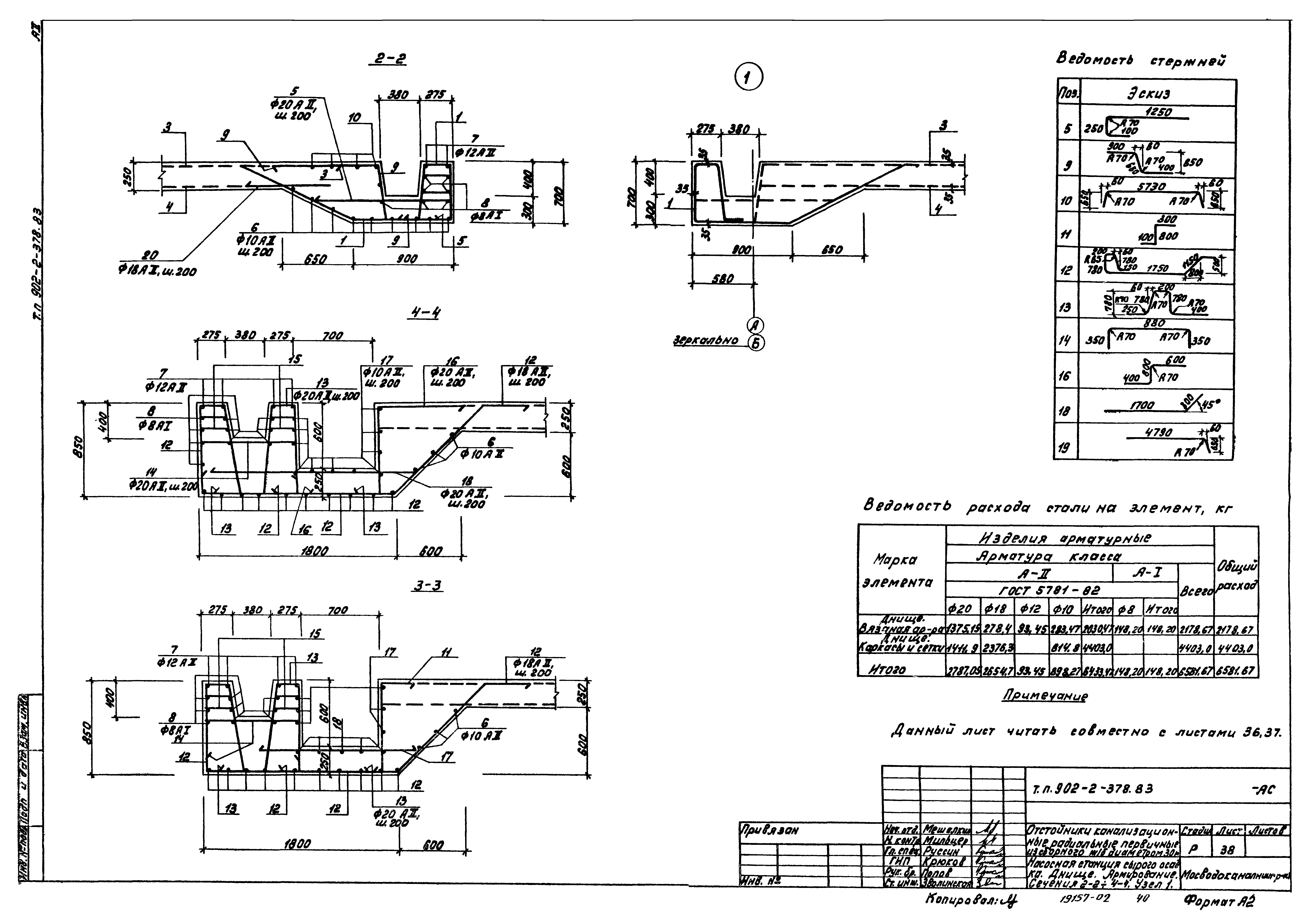 Типовой проект 902-2-378.83