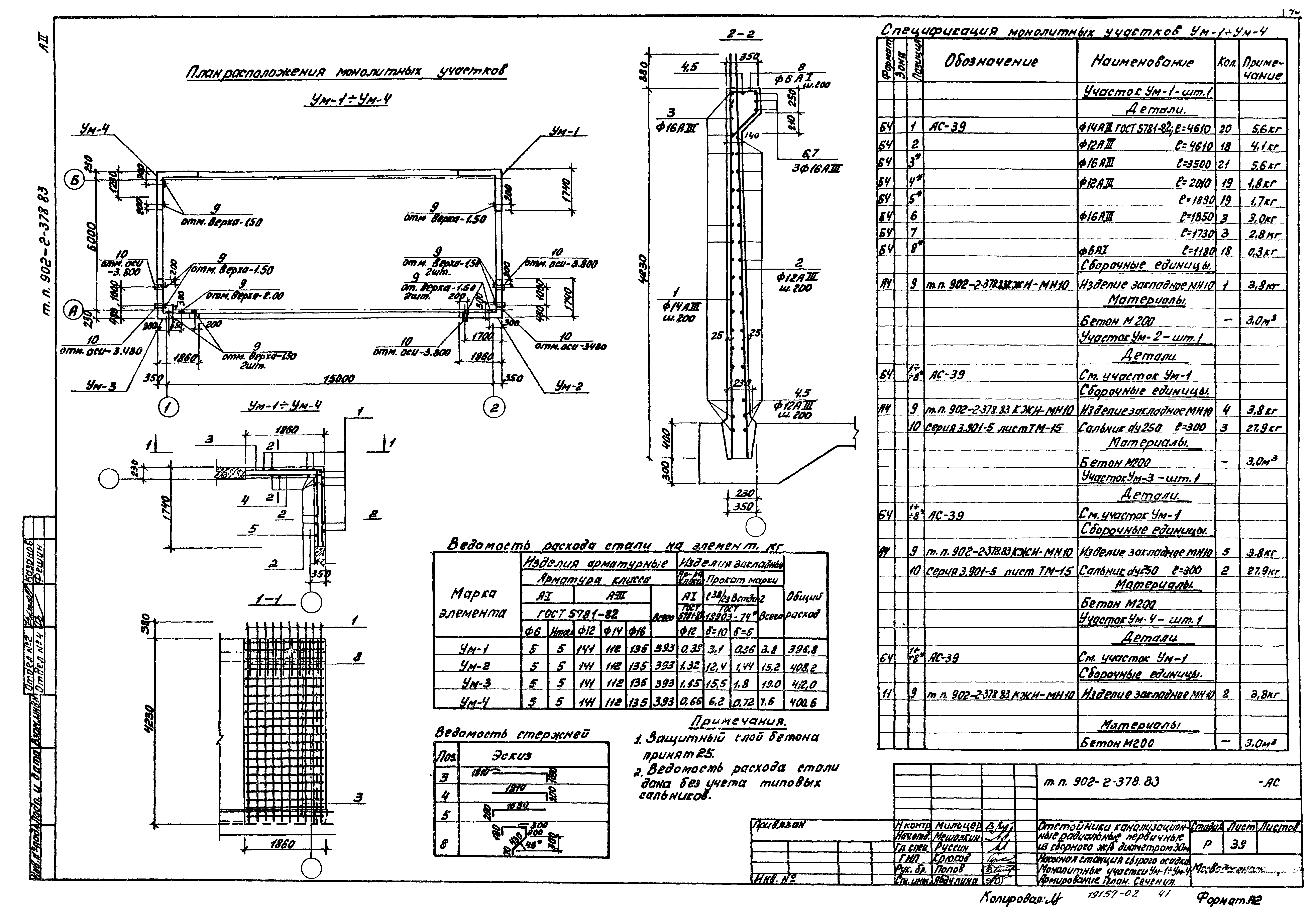 Типовой проект 902-2-378.83
