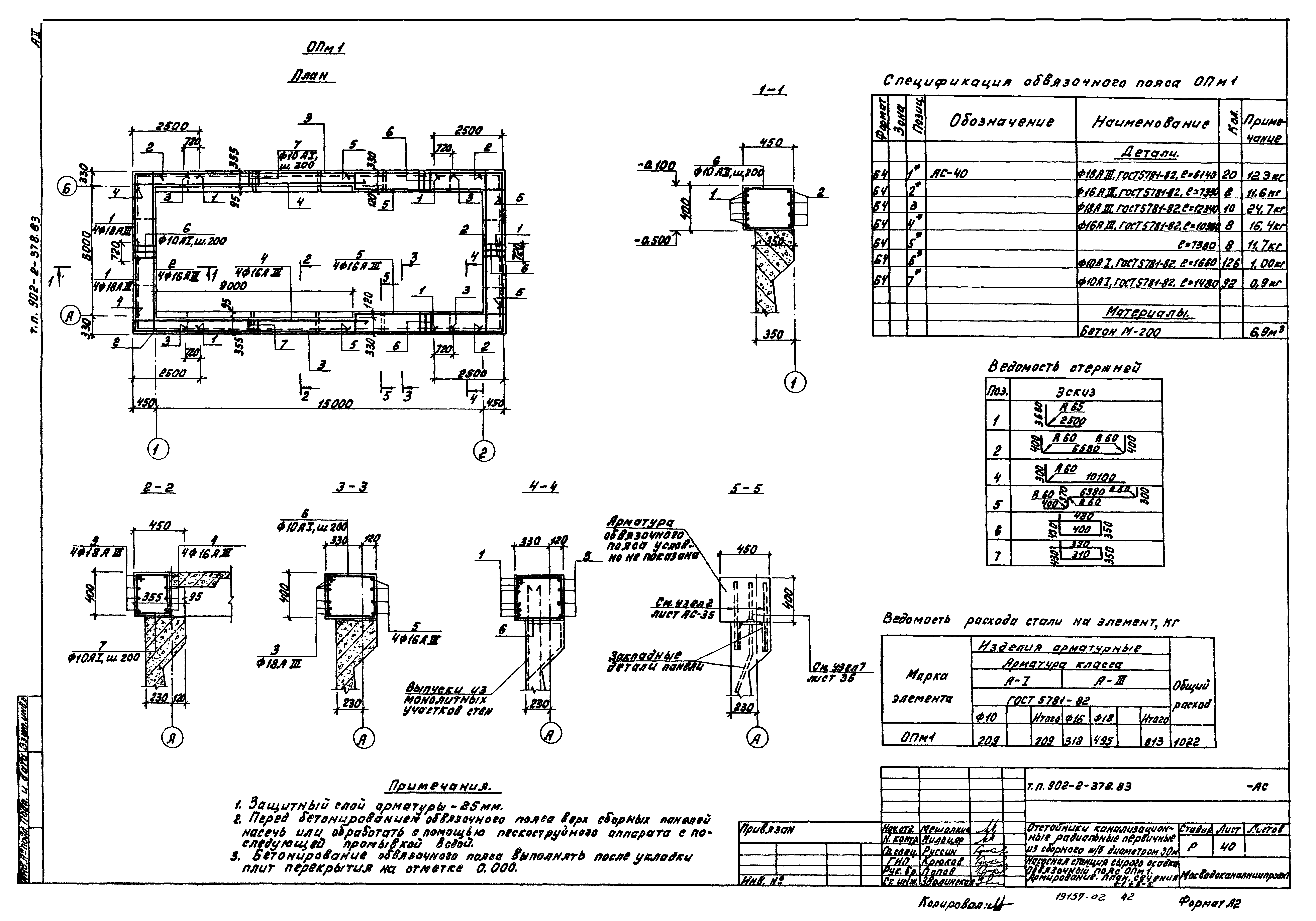 Типовой проект 902-2-378.83