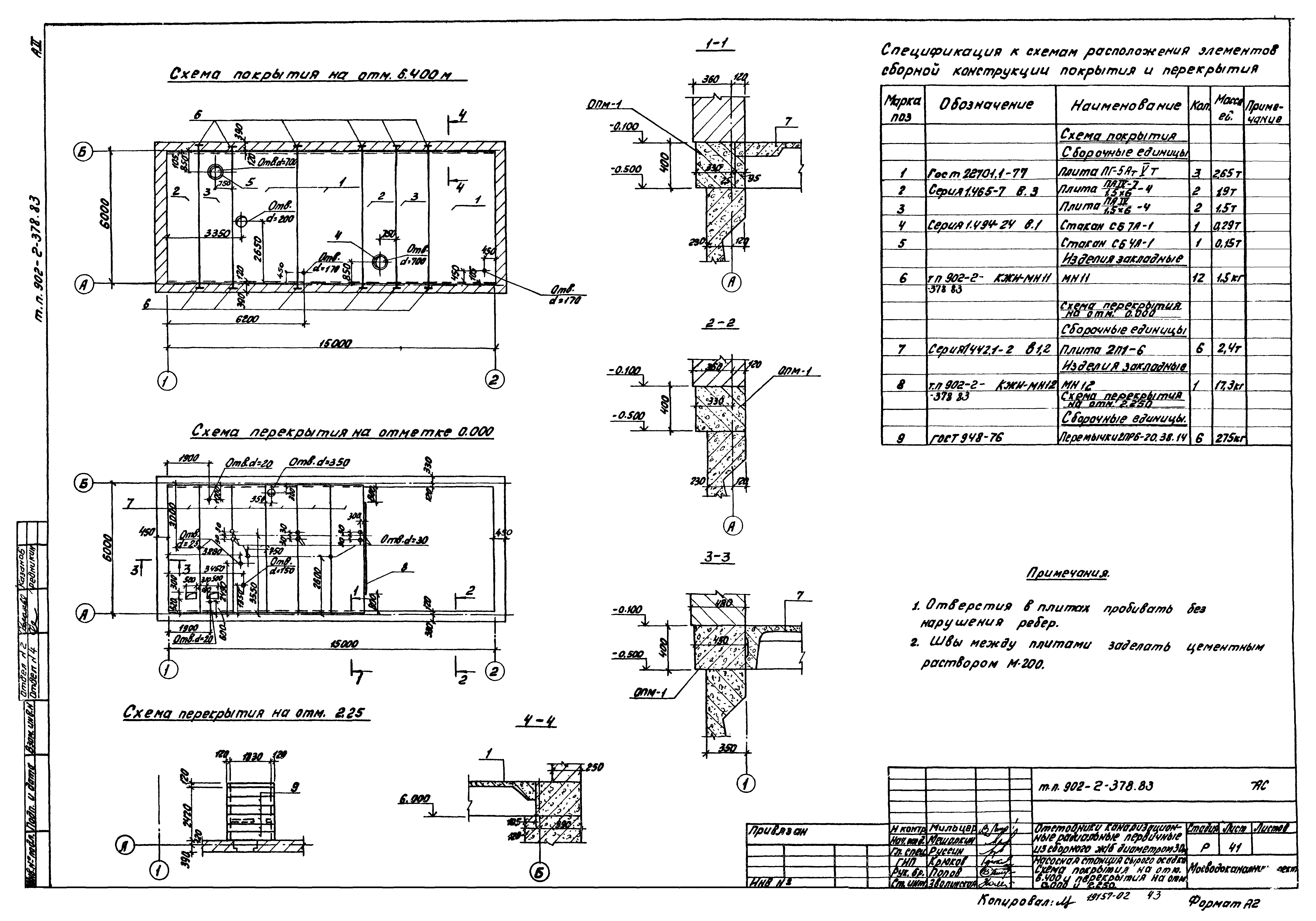 Типовой проект 902-2-378.83