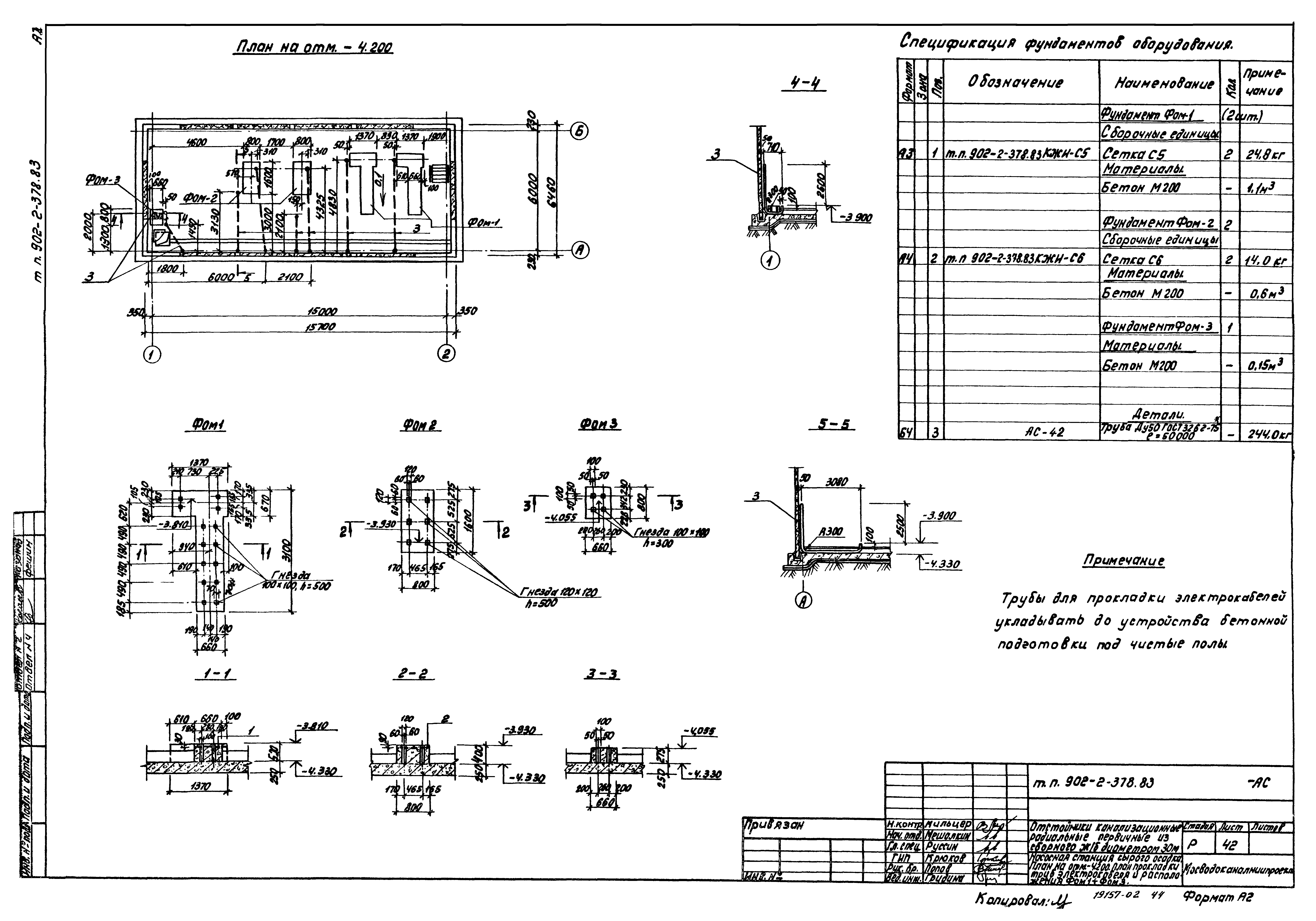 Типовой проект 902-2-378.83